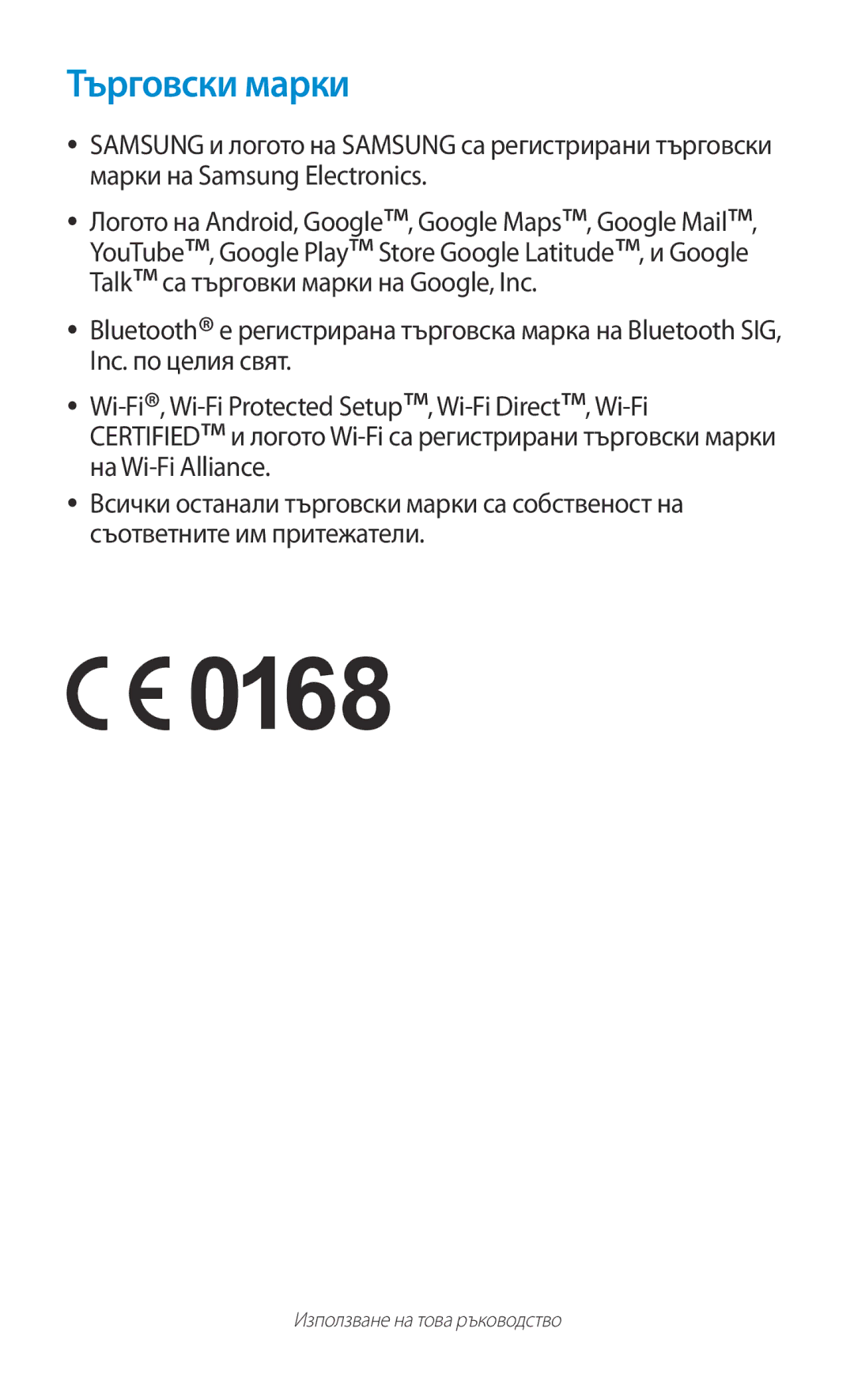 Samsung GT-B5330ZWAGBL, GT-B5330ZKAGBL manual Търговски марки 