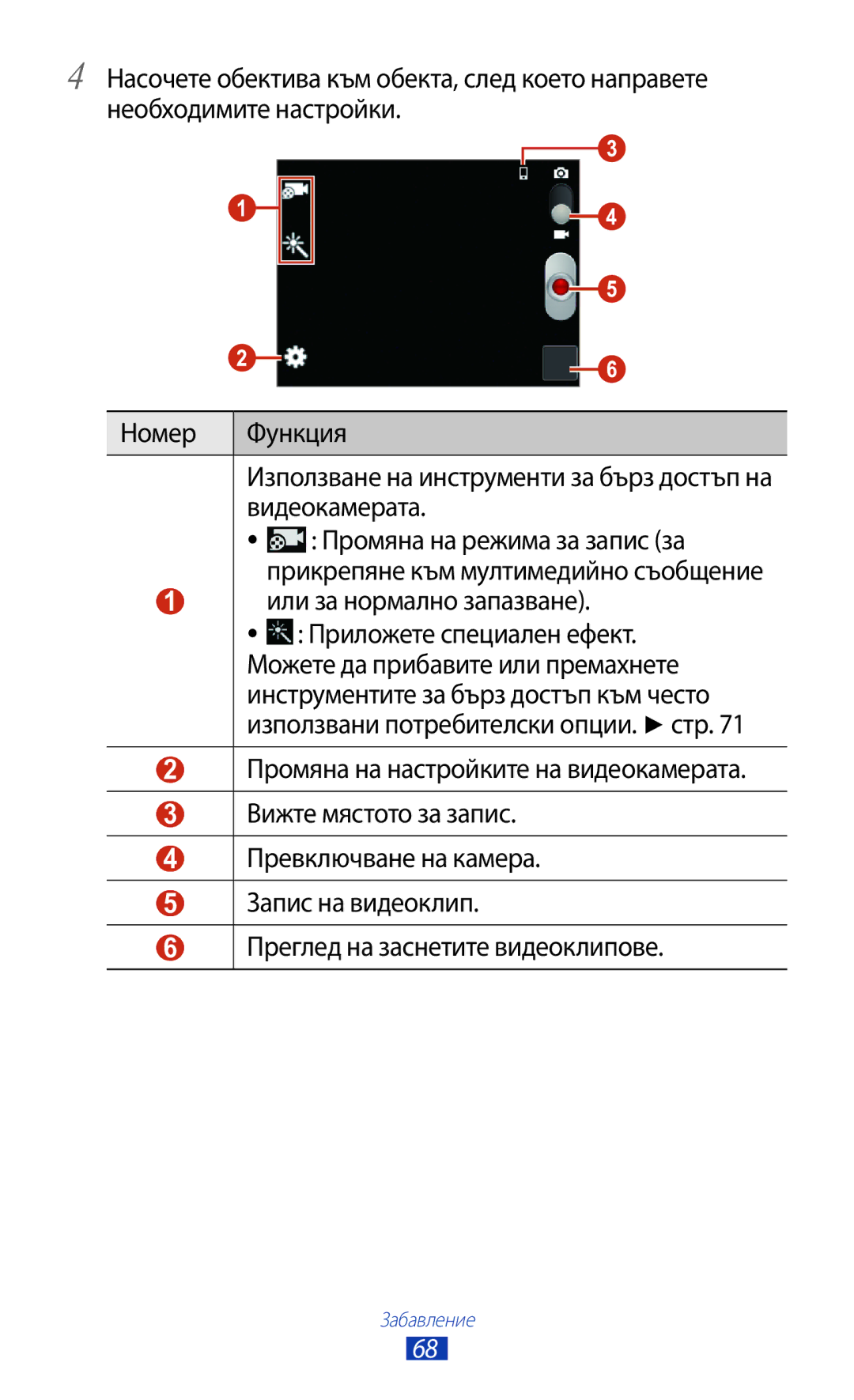 Samsung GT-B5330ZKAGBL, GT-B5330ZWAGBL manual Видеокамерата, Промяна на режима за запис за, Или за нормално запазване 