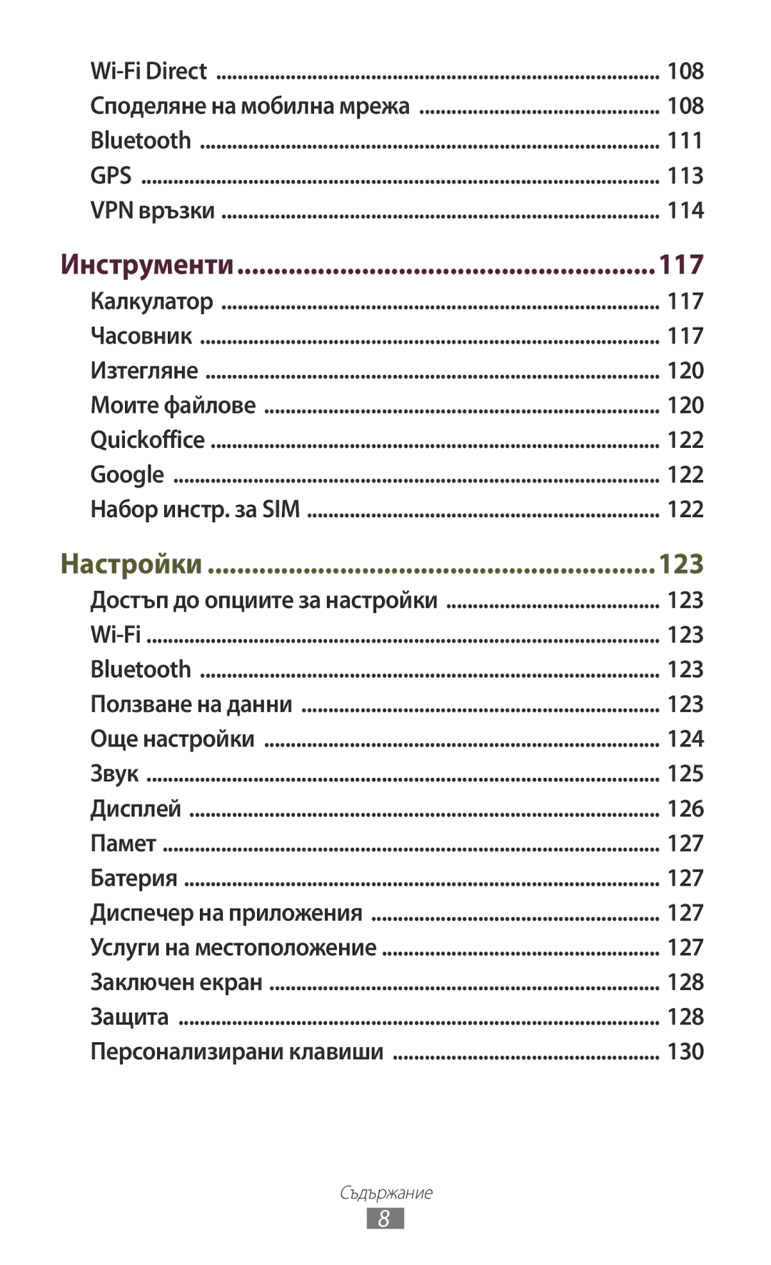 Samsung GT-B5330ZKAGBL, GT-B5330ZWAGBL manual 117 