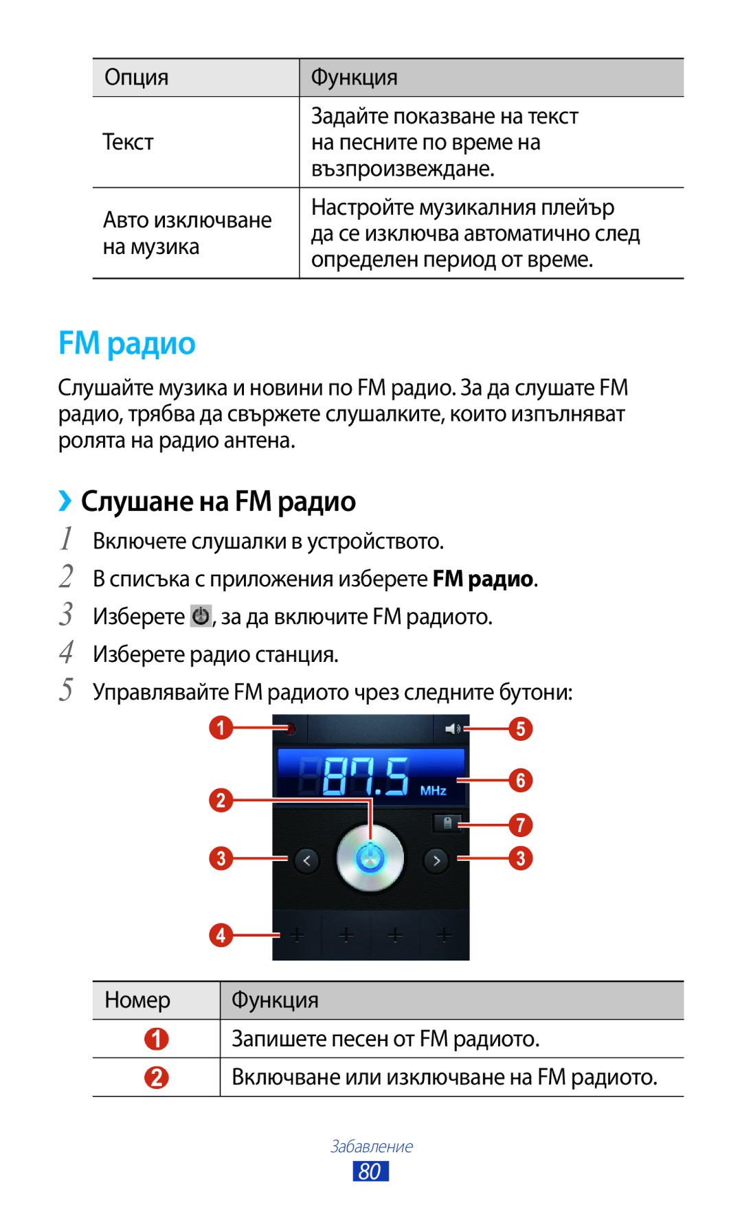 Samsung GT-B5330ZKAGBL, GT-B5330ZWAGBL manual ››Слушане на FM радио, На музика, Определен период от време 