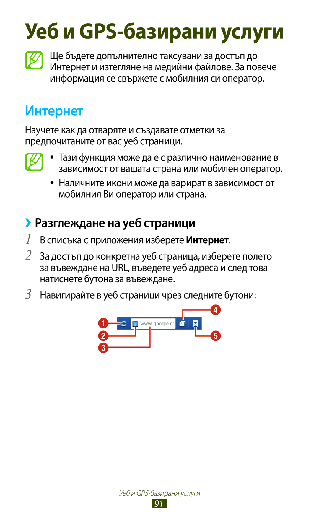 Samsung GT-B5330ZWAGBL, GT-B5330ZKAGBL manual ››Разглеждане на уеб страници, Списъка с приложения изберете Интернет 