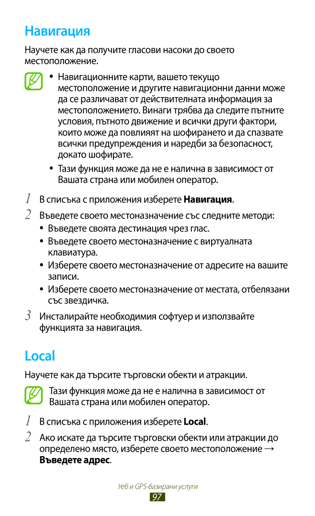 Samsung GT-B5330ZWAGBL, GT-B5330ZKAGBL manual Local, Списъка с приложения изберете Навигация 