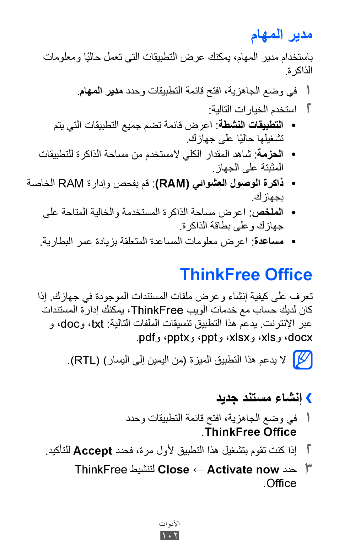 Samsung GT-B5510CAAKSA, GT-B5510CAAABS, GT-B5510CAAAFR, GT-B5510WSAABS ماهملا ريدم, ThinkFree Office, ديدج دنتسم ءاشنإ›› 