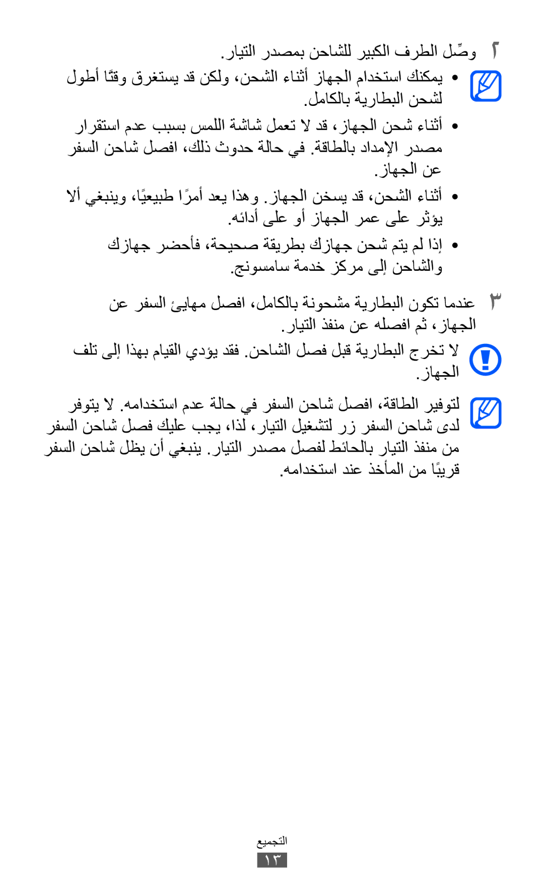 Samsung GT-B5510WSAABS, GT-B5510CAAABS, GT-B5510CAAAFR, GT-B5510CAAKSA, GT-B5510CAATUN manual همادختسا دنع ذخأملا نم اًبيرق 