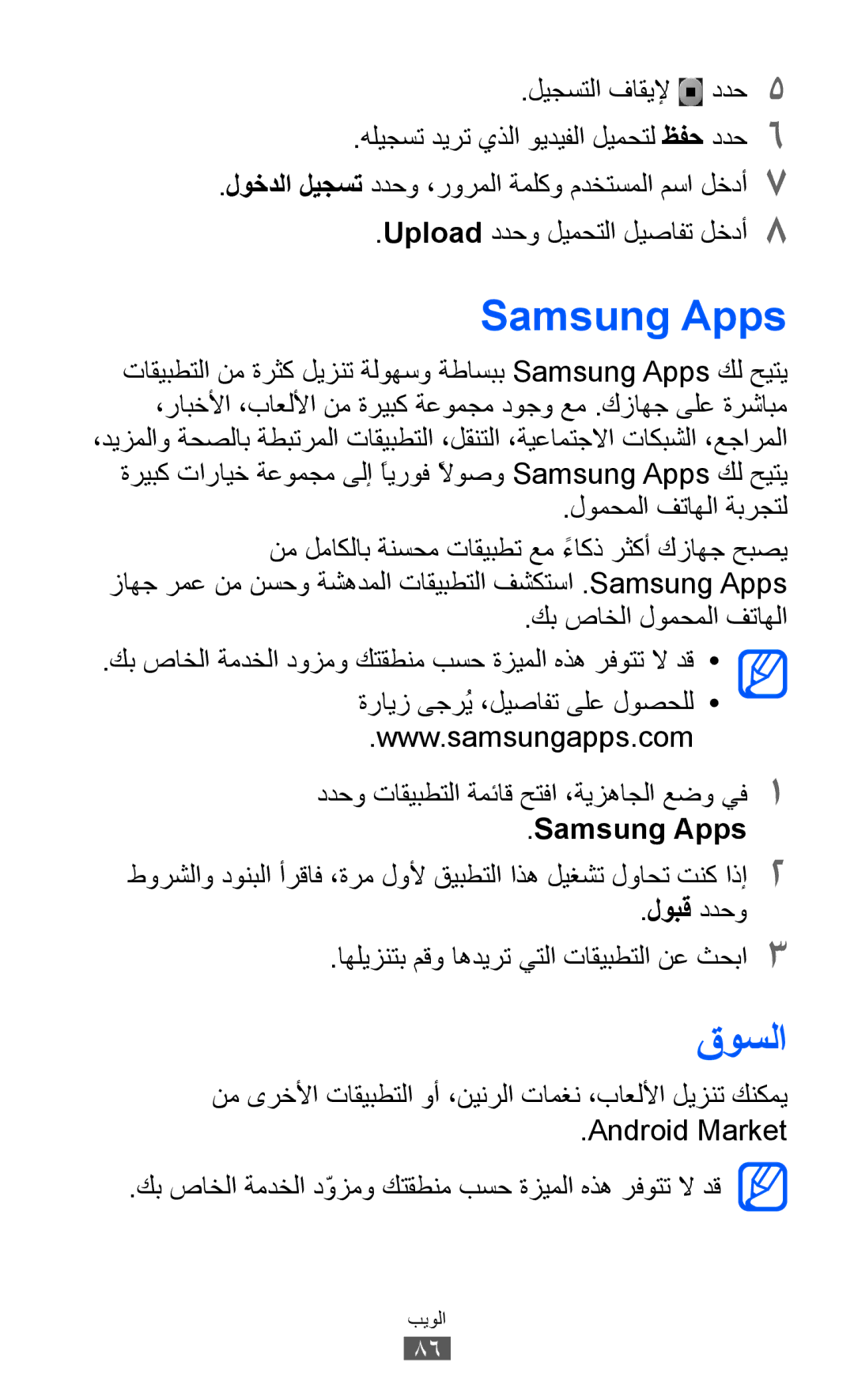 Samsung GT-B5510WSATUN manual Samsung Apps, قوسلا, ليجستلا فاقيلإ ددح5, لومحملا فتاهلا ةبرجتل, كب صاخلا لومحملا فتاهلا 