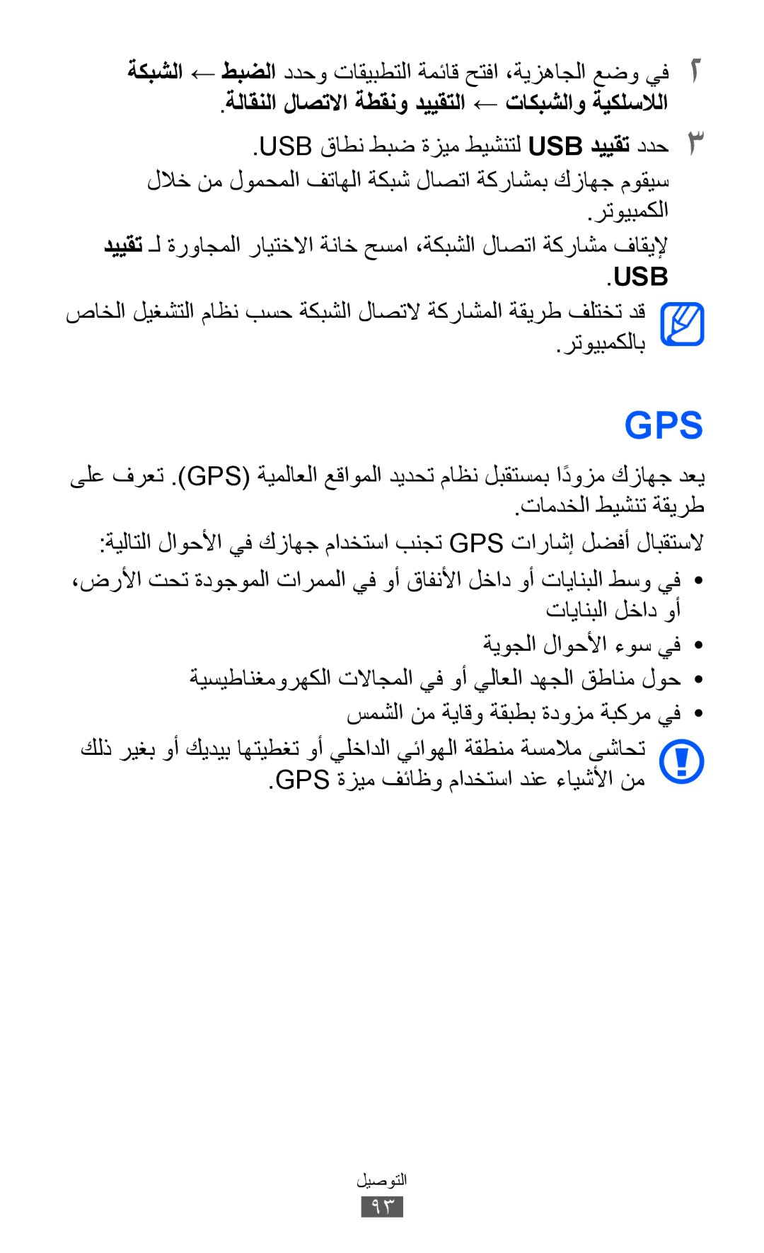 Samsung GT-B5510CAAXSG, GT-B5510CAAABS, GT-B5510CAAAFR manual Gps, ةكبشلا ← طبضلا ددحو تاقيبطتلا ةمئاق حتفا ،ةيزهاجلا عضو يف2 