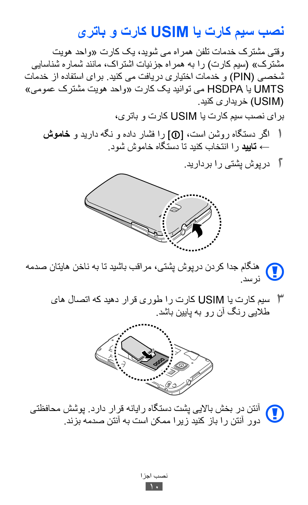 Samsung GT-B5510CAAJED, GT-B5510CAAABS, GT-B5510CAAAFR, GT-B5510WSAABS, GT-B5510CAAKSA manual یرتاب و تراک Usim ای تراک میس بصن 