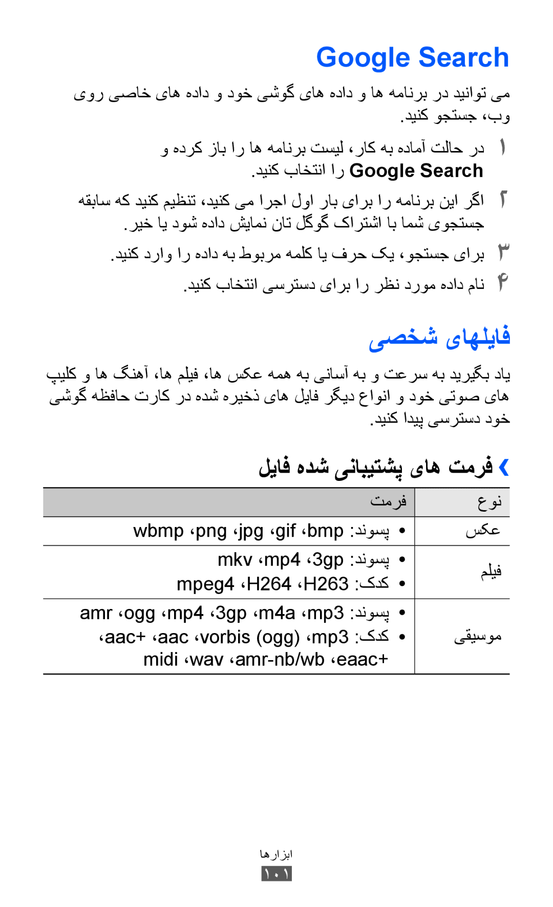 Samsung GT-B5510WSAABS, GT-B5510CAAABS, GT-B5510CAAAFR, GT-B5510CAAKSA, GT-B5510CAATUN manual Google Search, یصخش یاهلياف 