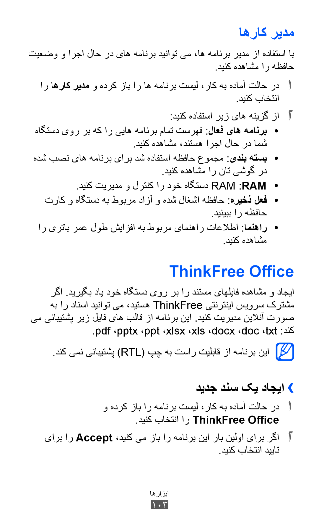 Samsung GT-B5510CAATUN manual اهراک ريدم, ديدج دنس کي داجيا››, دینک باختنا ار ThinkFree Office, دينک باختنا دييات 