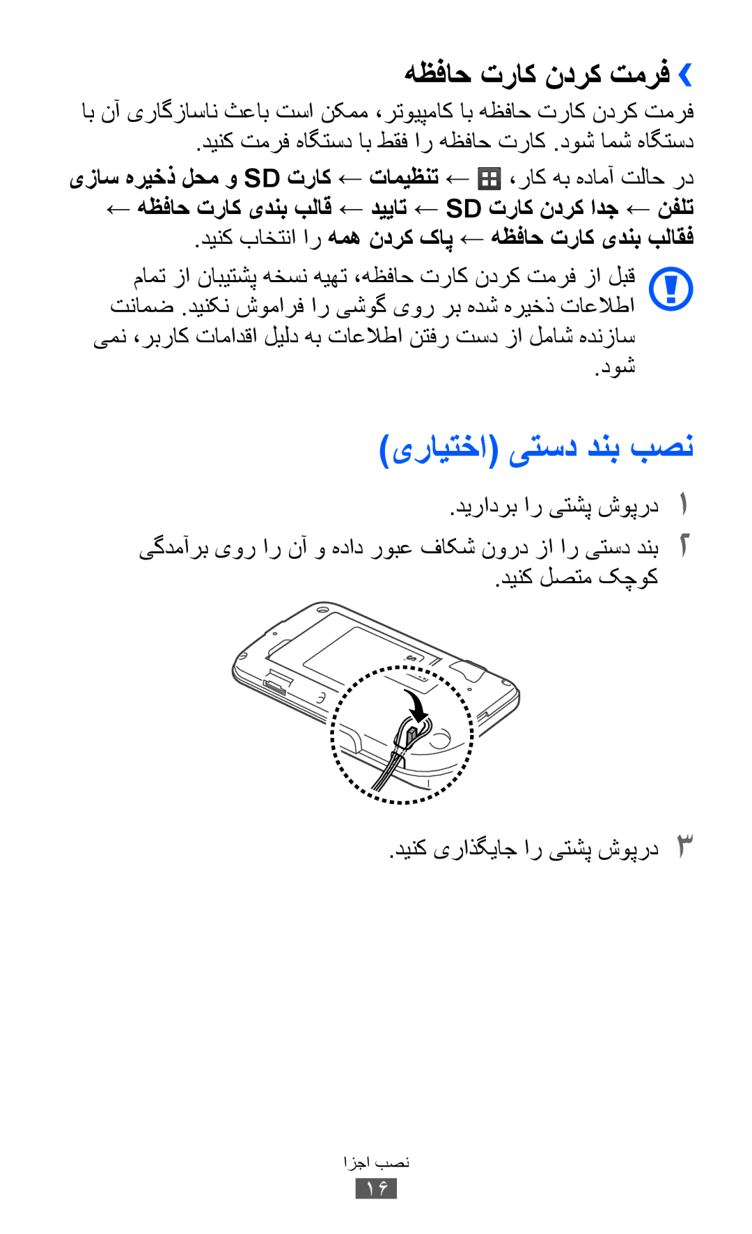 Samsung GT-B5510CAAXSG manual یرايتخا یتسد دنب بصن, هظفاح تراک ندرک تمرف››, دينک لصتم کچوک دينک یراذگياج ار یتشپ شوپرد3 