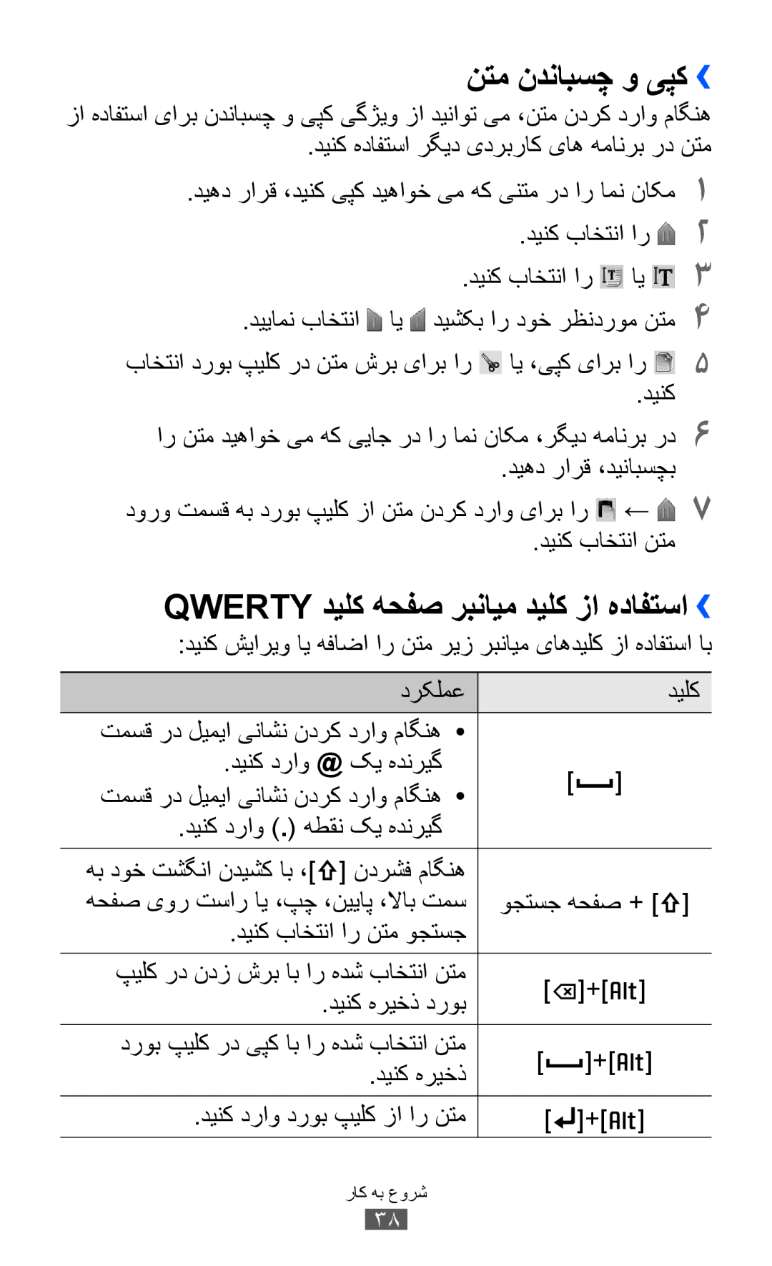 Samsung GT-B5510CAAXSG, GT-B5510CAAABS, GT-B5510CAAAFR manual نتم ندنابسچ و یپک››, Qwerty دیلک هحفص ربنایم دیلک زا هدافتسا›› 