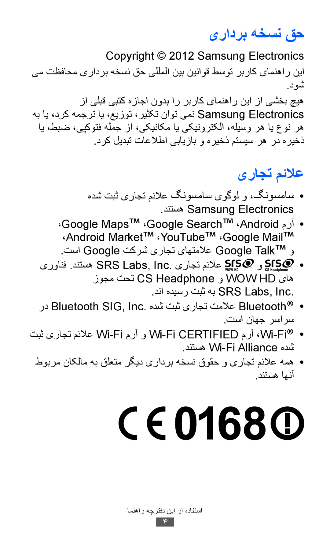 Samsung GT-B5510CAATUN, GT-B5510CAAABS یرادرب هخسن قح, یراجت مئلاع, درک لیدبت تاعلاطا یبایزاب و هریخذ متسیس ره رد هریخذ 