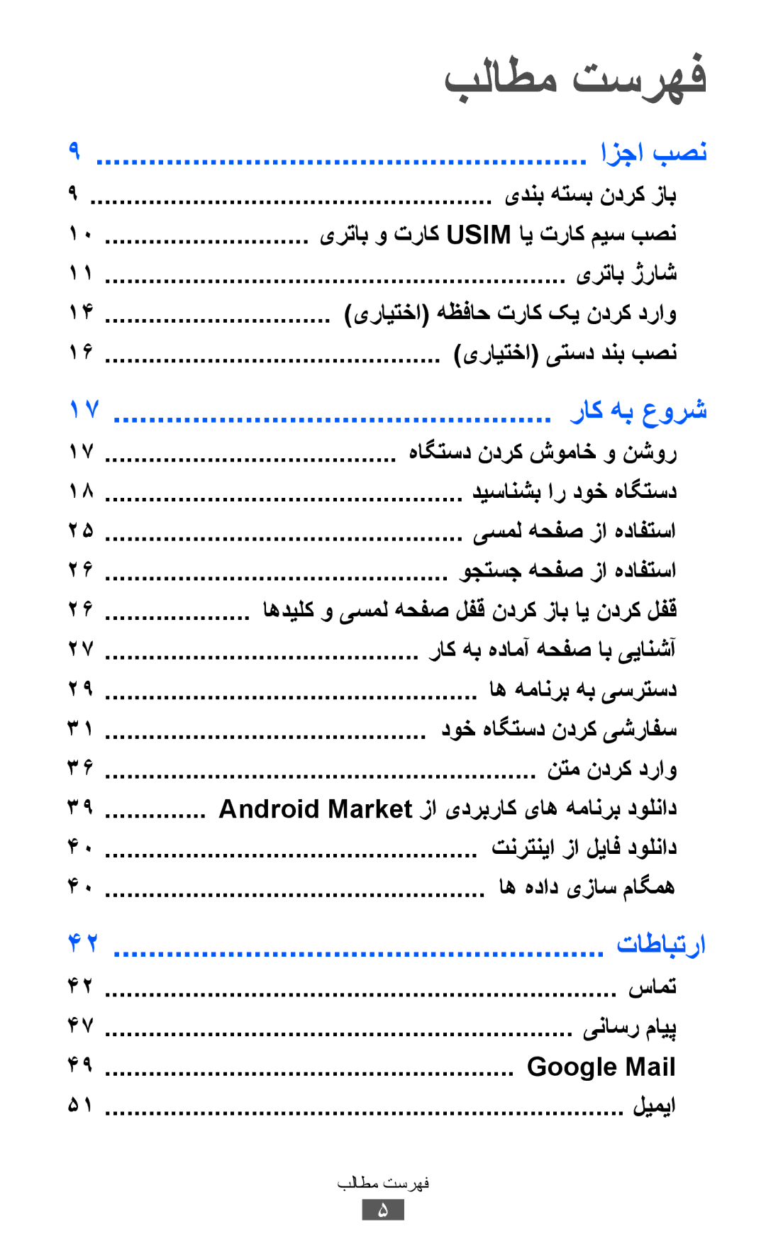 Samsung GT-B5510CAAXSG, GT-B5510CAAABS, GT-B5510CAAAFR, GT-B5510WSAABS, GT-B5510CAAKSA, GT-B5510CAATUN manual بلاطم تسرهف 