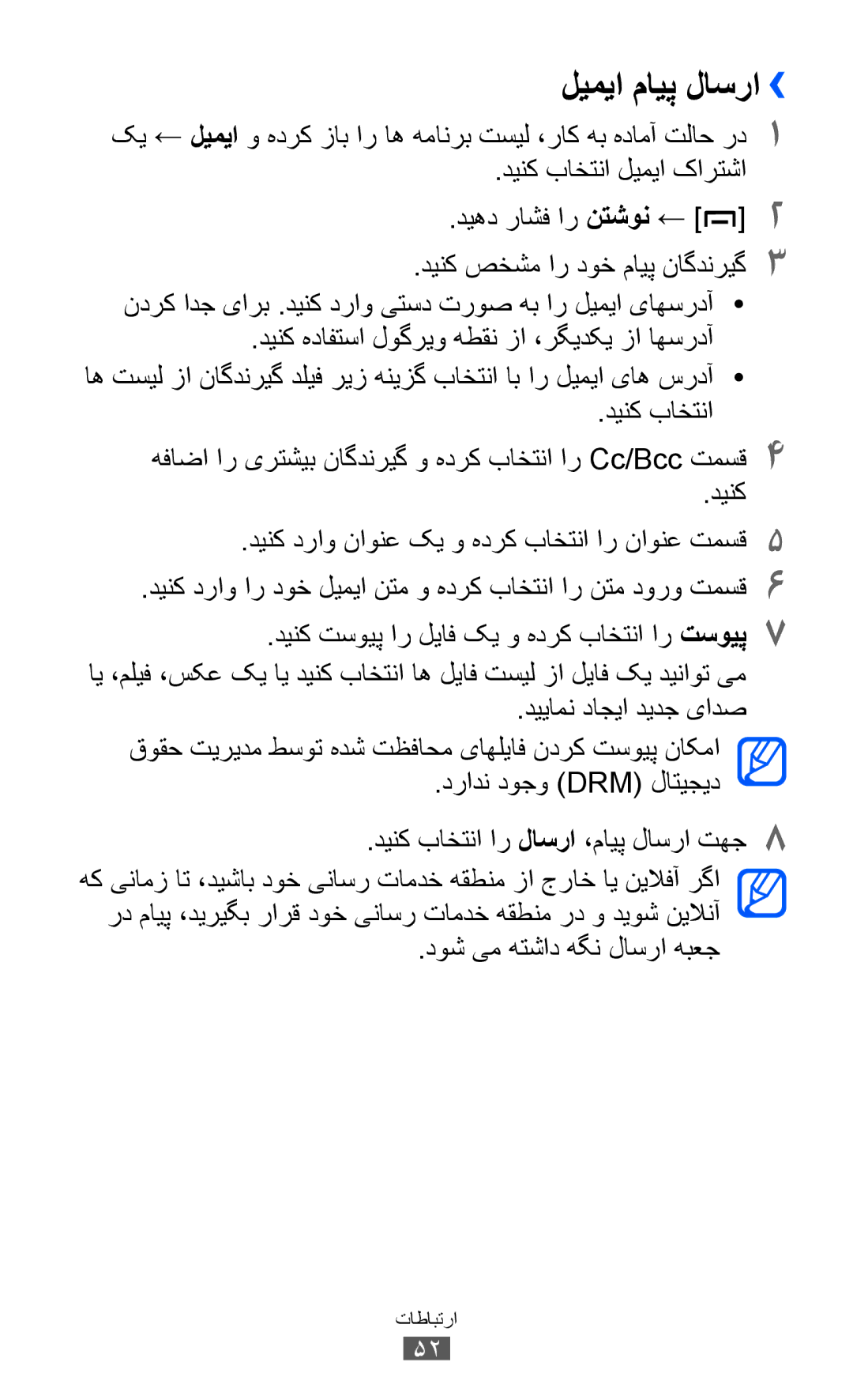 Samsung GT-B5510CAAPAK, GT-B5510CAAABS manual دینک باختنا لیمیا کارتشا دیهد راشف ار نتشون ← 2, دوش یم هتشاد هگن لاسرا هبعج 