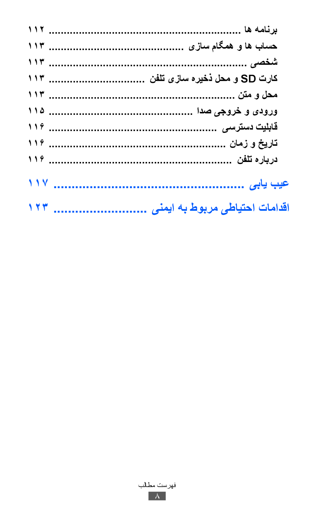 Samsung GT-B5510CAAPAK اه همانرب, یزاس ماگمه و اه باسح, یصخش, نتم و لحم, ادص یجورخ و یدورو, یسرتسد تيلباق, نامز و خيرات 