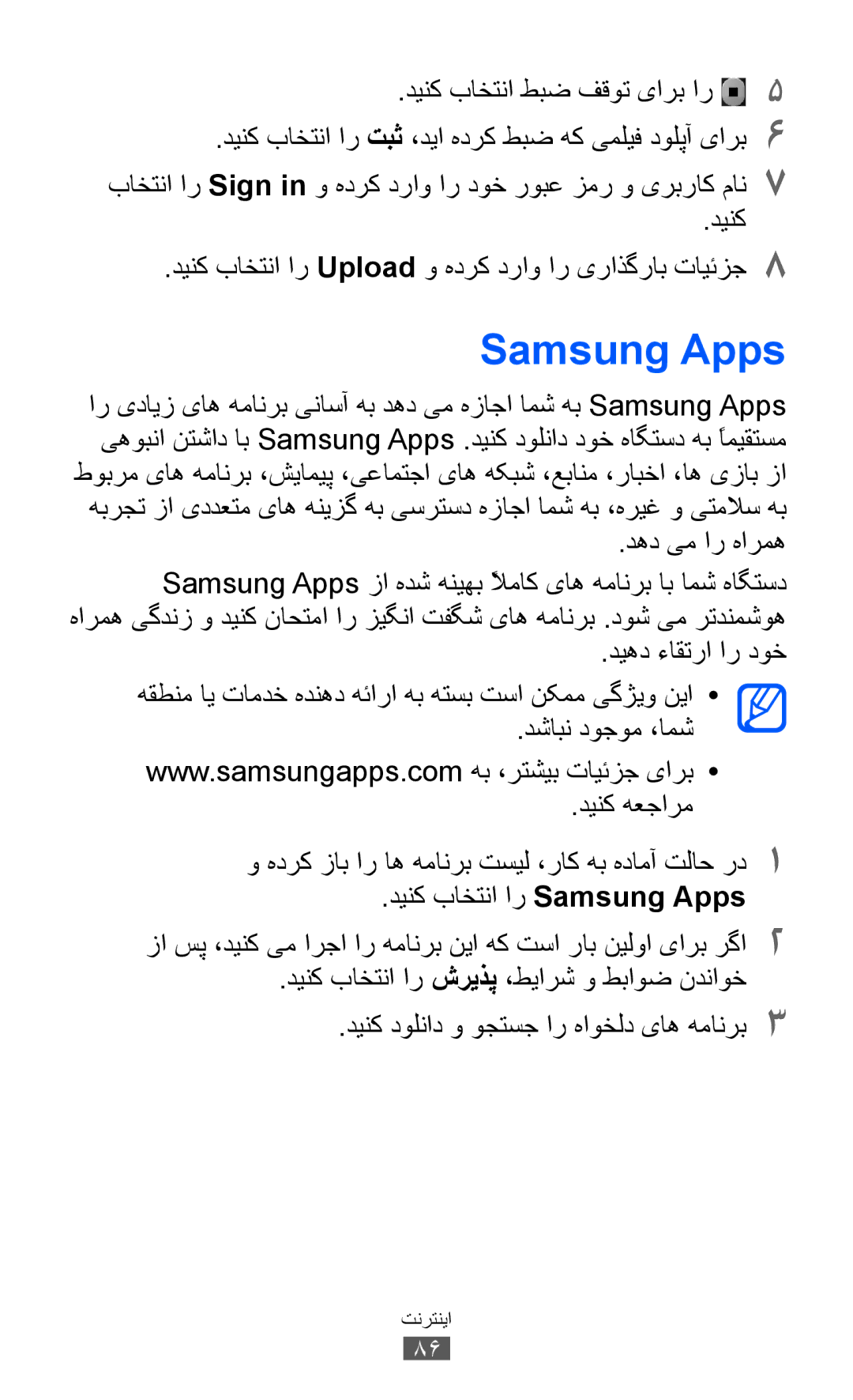 Samsung GT-B5510WSATUN, GT-B5510CAAABS دینک باختنا طبض فقوت یارب ار 5, دهد یم ار هارمه, دینک باختنا ار Samsung Apps 