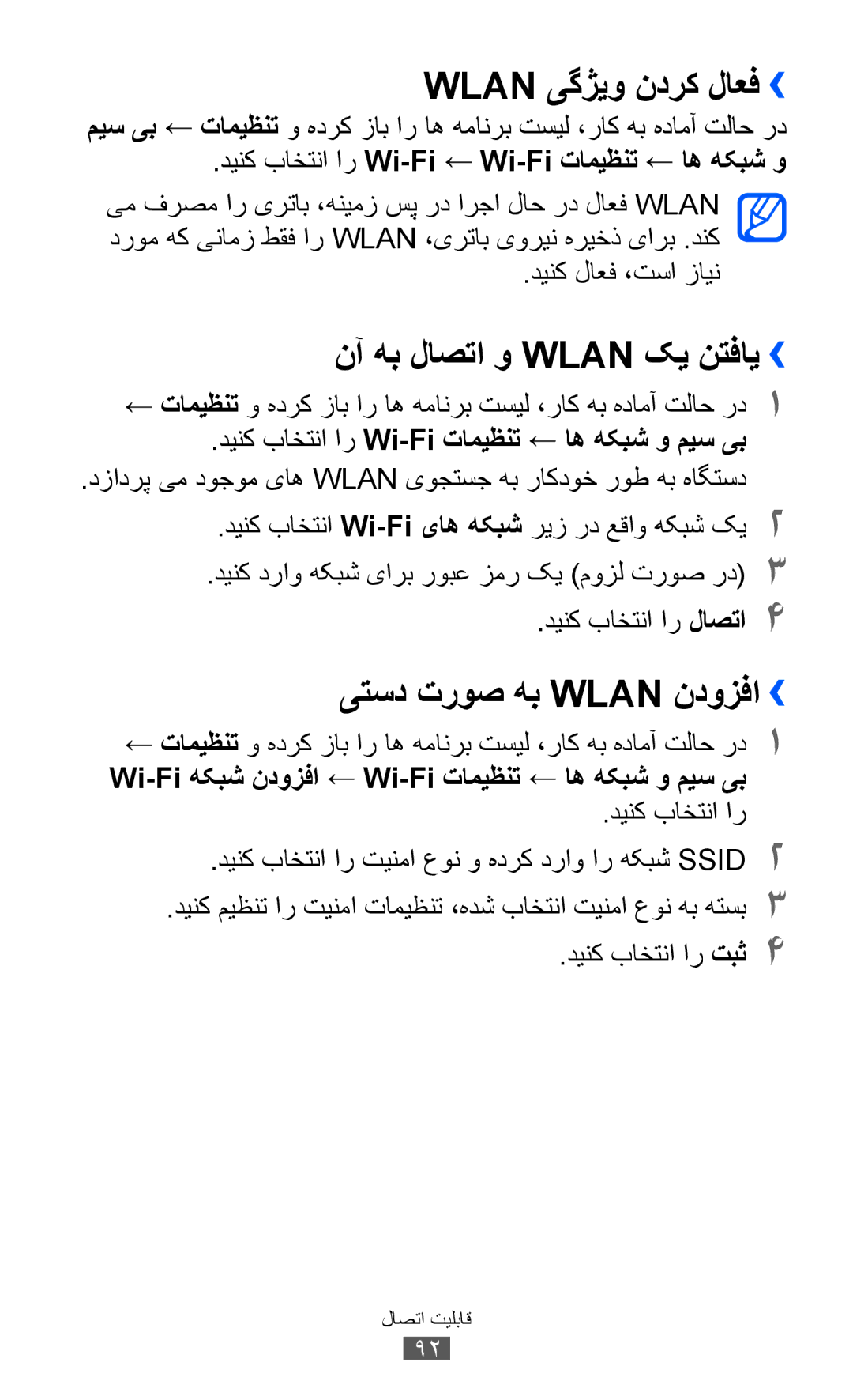 Samsung GT-B5510CAATUN, GT-B5510CAAABS Wlan یگژیو ندرک لاعف››, نآ هب لاصتا و Wlan کی نتفای››, یتسد تروص هب Wlan ندوزفا›› 