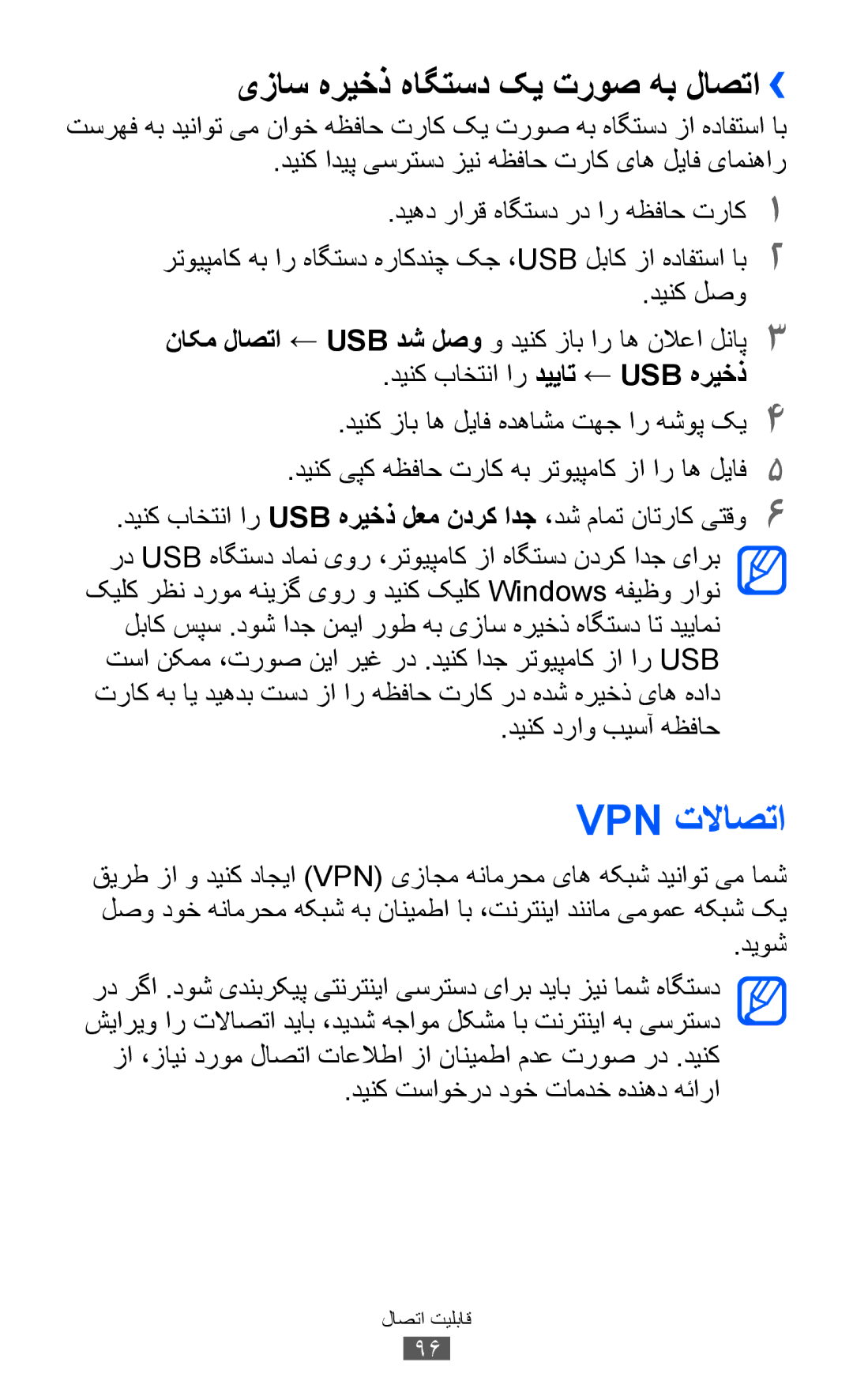 Samsung GT-B5510CAAPAK, GT-B5510CAAABS manual Vpn تلااصتا, یزاس هریخذ هاگتسد کی تروص هب لاصتا››, دینک دراو بیسآ هظفاح 