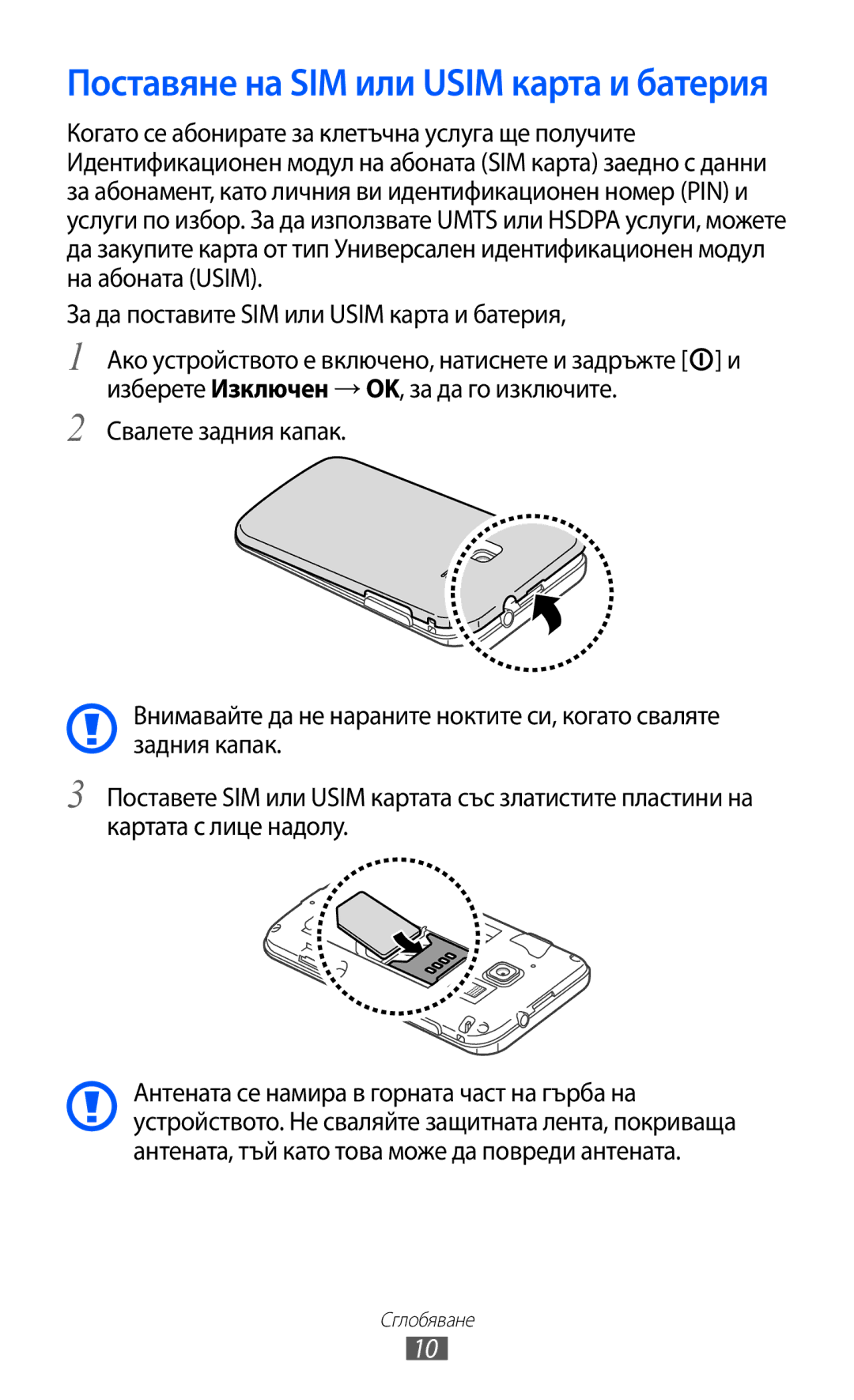 Samsung GT-B5510CAAGBL, GT-B5510WSABGL, GT-B5510CAABGL, GT-B5510WSAGBL manual Поставяне на SIM или Usim карта и батерия 