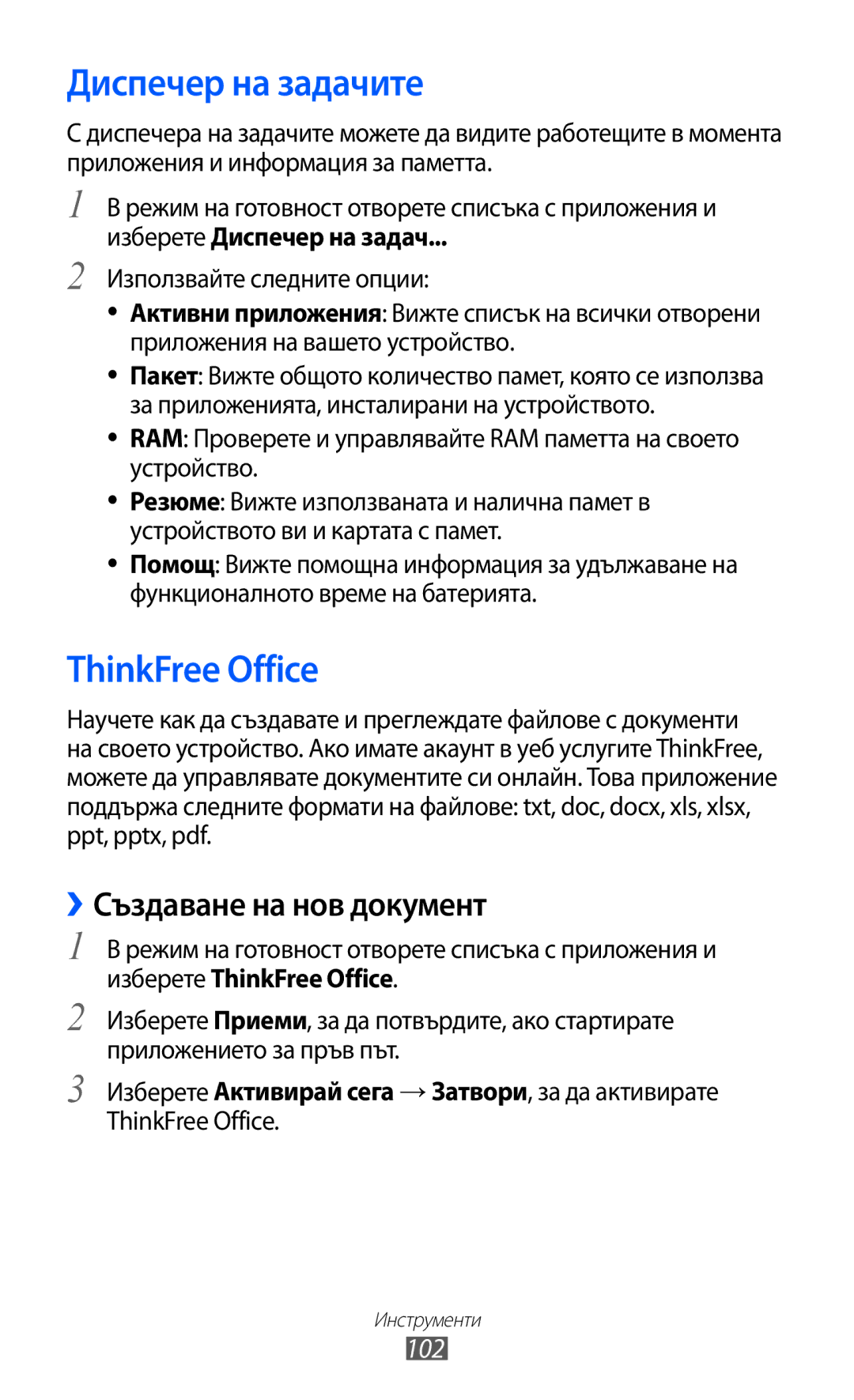 Samsung GT-B5510WSABGL, GT-B5510CAABGL manual Диспечер на задачите, ThinkFree Office, ››Създаване на нов документ, 102 