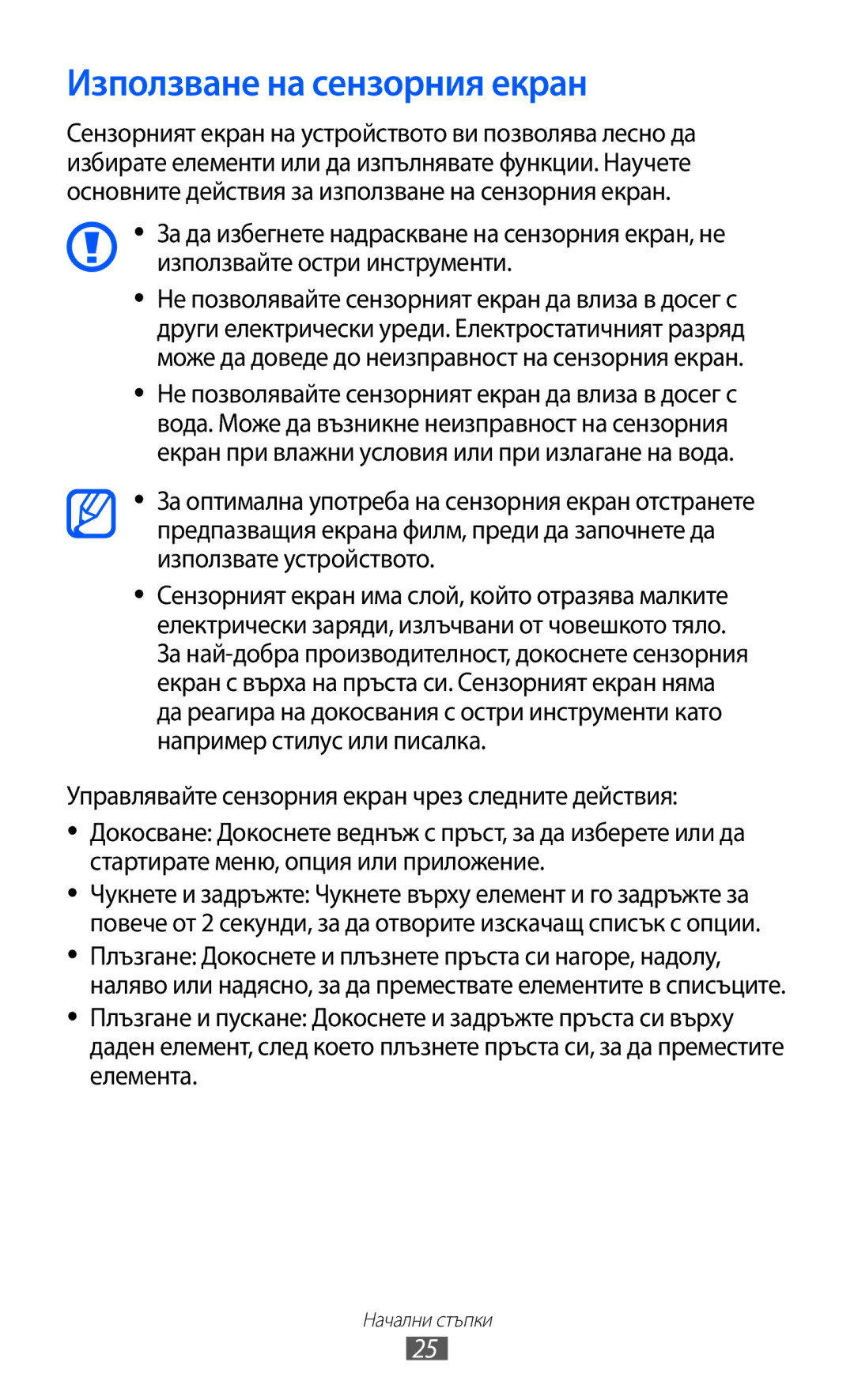 Samsung GT-B5510CAABGL, GT-B5510WSABGL, GT-B5510WSAGBL, GT2B5510WSABGL, GT-B5510CAAGBL manual Използване на сензорния екран 