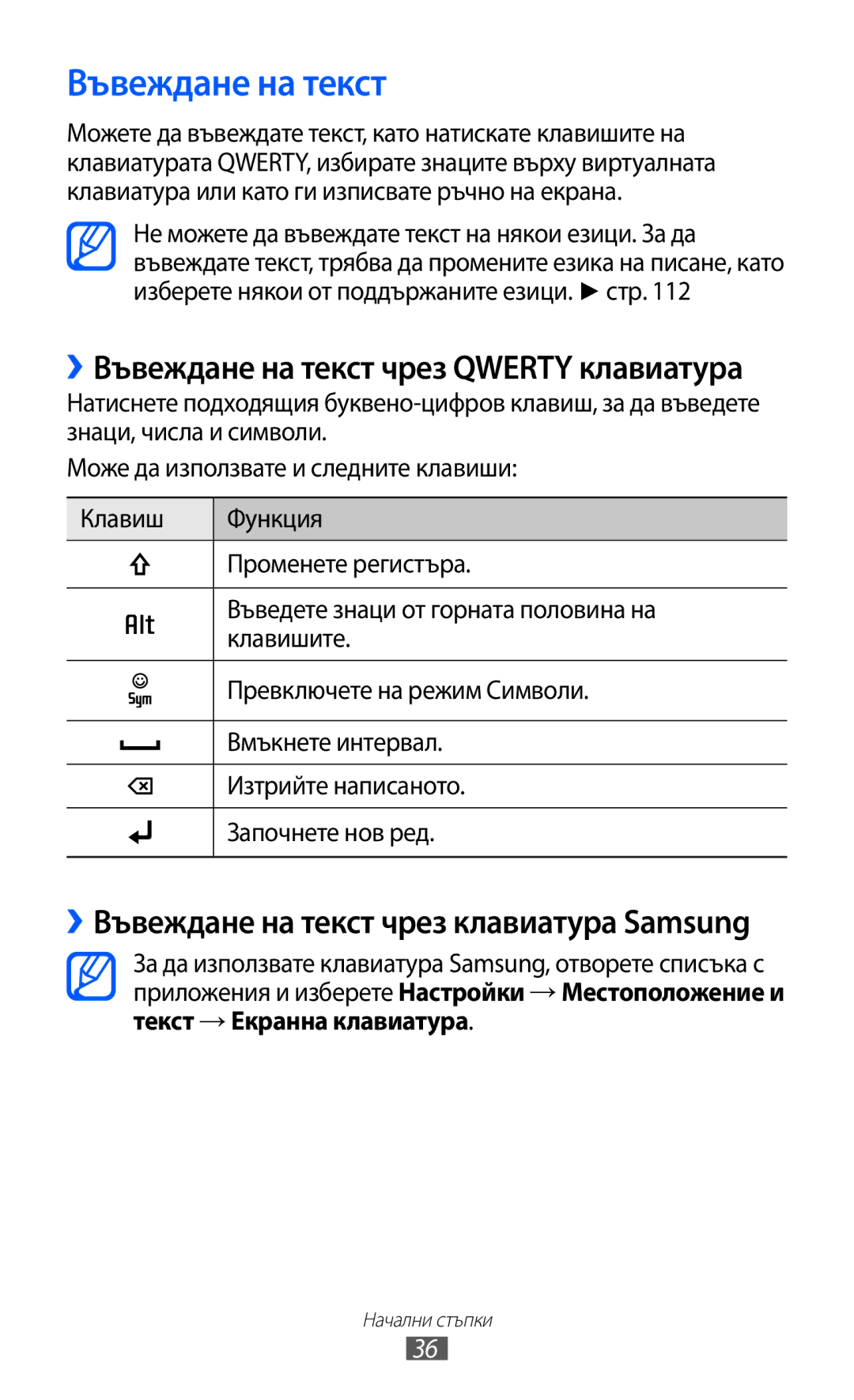 Samsung GT-B5510WSABGL, GT-B5510CAABGL, GT-B5510WSAGBL, GT2B5510WSABGL manual ››Въвеждане на текст чрез Qwerty клавиатура 