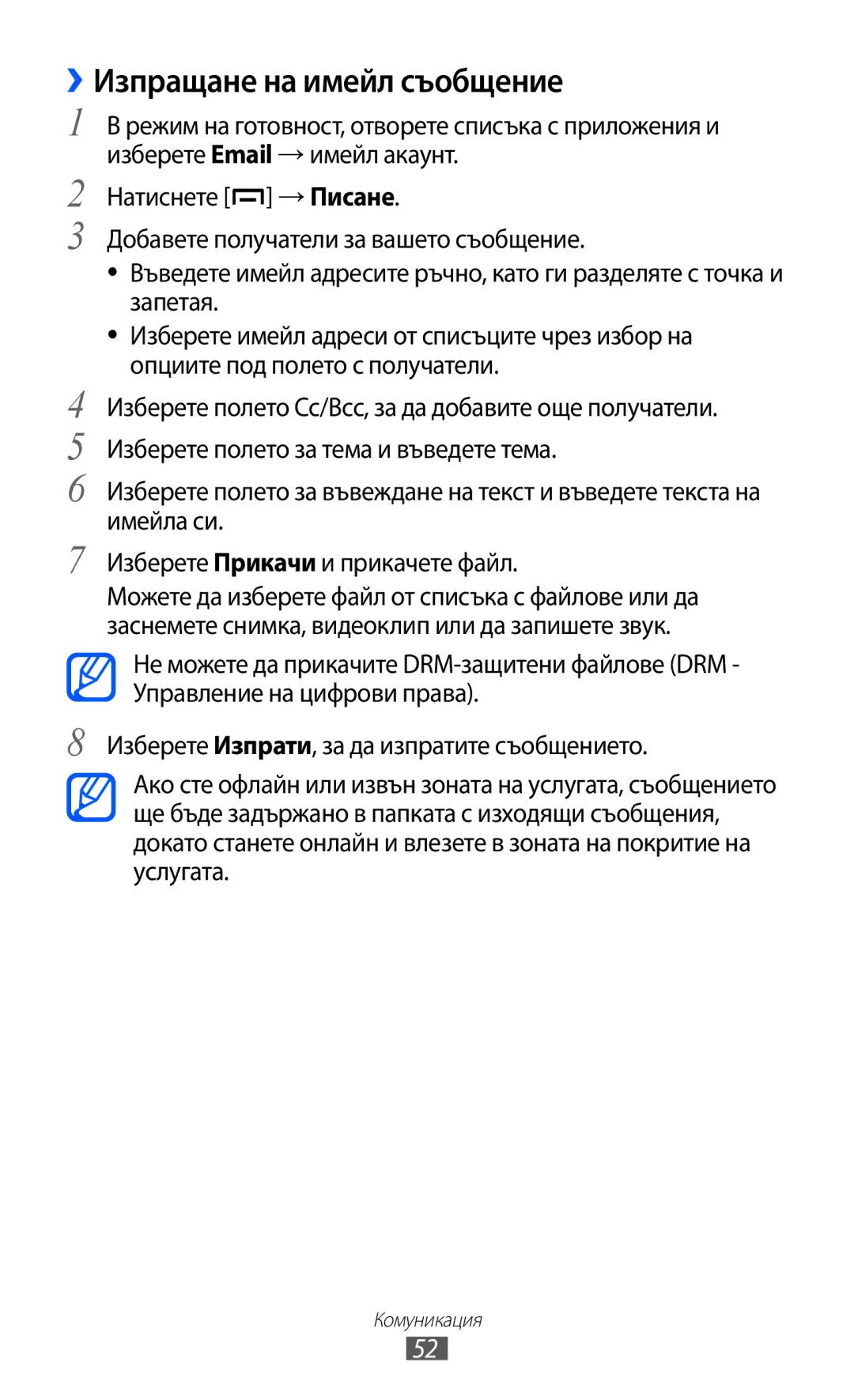 Samsung GT-B5510CAAGBL, GT-B5510WSABGL, GT-B5510CAABGL, GT-B5510WSAGBL, GT2B5510WSABGL manual ››Изпращане на имейл съобщение 