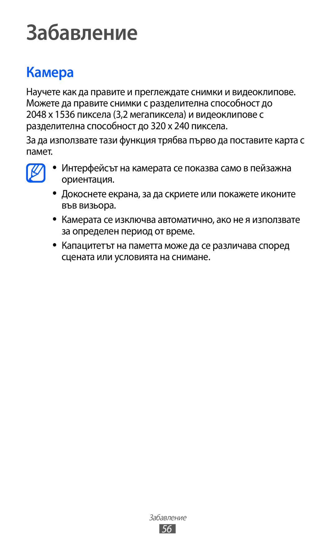 Samsung GT-B5510WSAGBL, GT-B5510WSABGL, GT-B5510CAABGL, GT2B5510WSABGL, GT-B5510CAAGBL, GT2B5510CAAGBL manual Забавление, Камера 