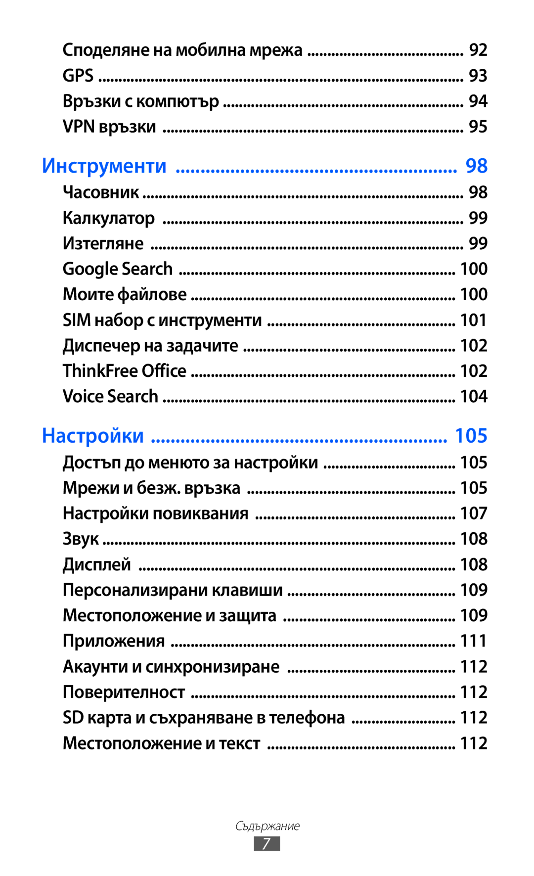 Samsung GT-B5510CAABGL, GT-B5510WSABGL, GT-B5510WSAGBL, GT2B5510WSABGL manual 100, 101, 102, 104, 105, 107, 108, 109, 111, 112 