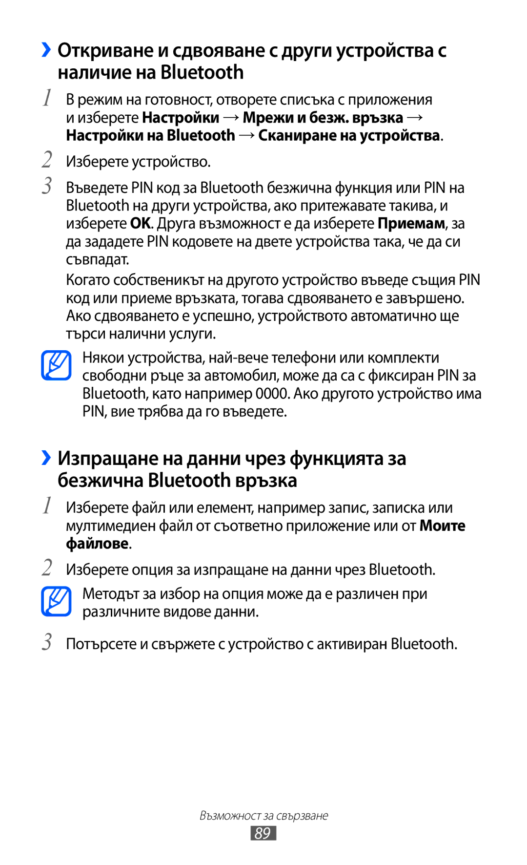 Samsung GT2B5510CAAGBL, GT-B5510WSABGL, GT-B5510CAABGL, GT-B5510WSAGBL, GT2B5510WSABGL, GT-B5510CAAGBL Възможност за свързване 