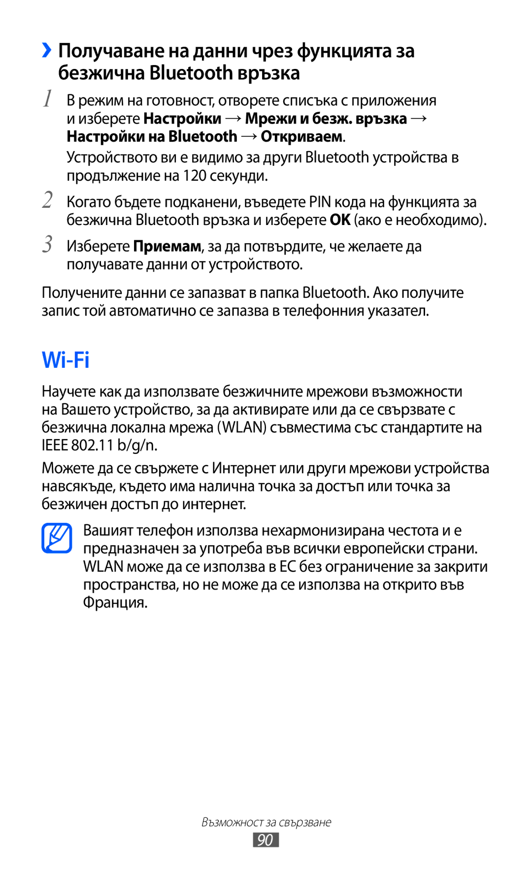 Samsung GT-B5510WSABGL, GT-B5510CAABGL, GT-B5510WSAGBL, GT2B5510WSABGL, GT-B5510CAAGBL, GT2B5510CAAGBL manual Wi-Fi 