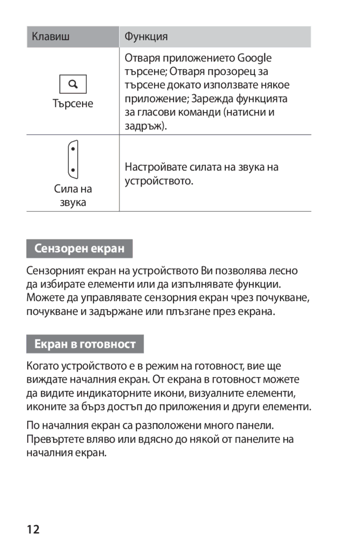 Samsung GT-B5510WSABGL, GT-B5510CAABGL, GT-B5510WSAGBL, GT2B5510WSABGL, GT-B5510CAAGBL manual Сензорен екран, Екран в готовност 