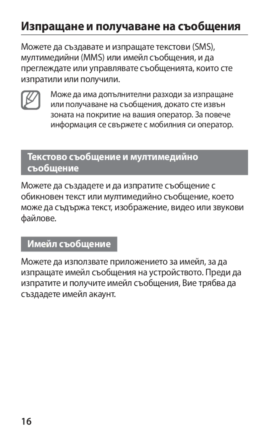 Samsung GT-B5510CAAGBL Изпращане и получаване на съобщения, Текстово съобщение и мултимедийно съобщение, Имейл съобщение 