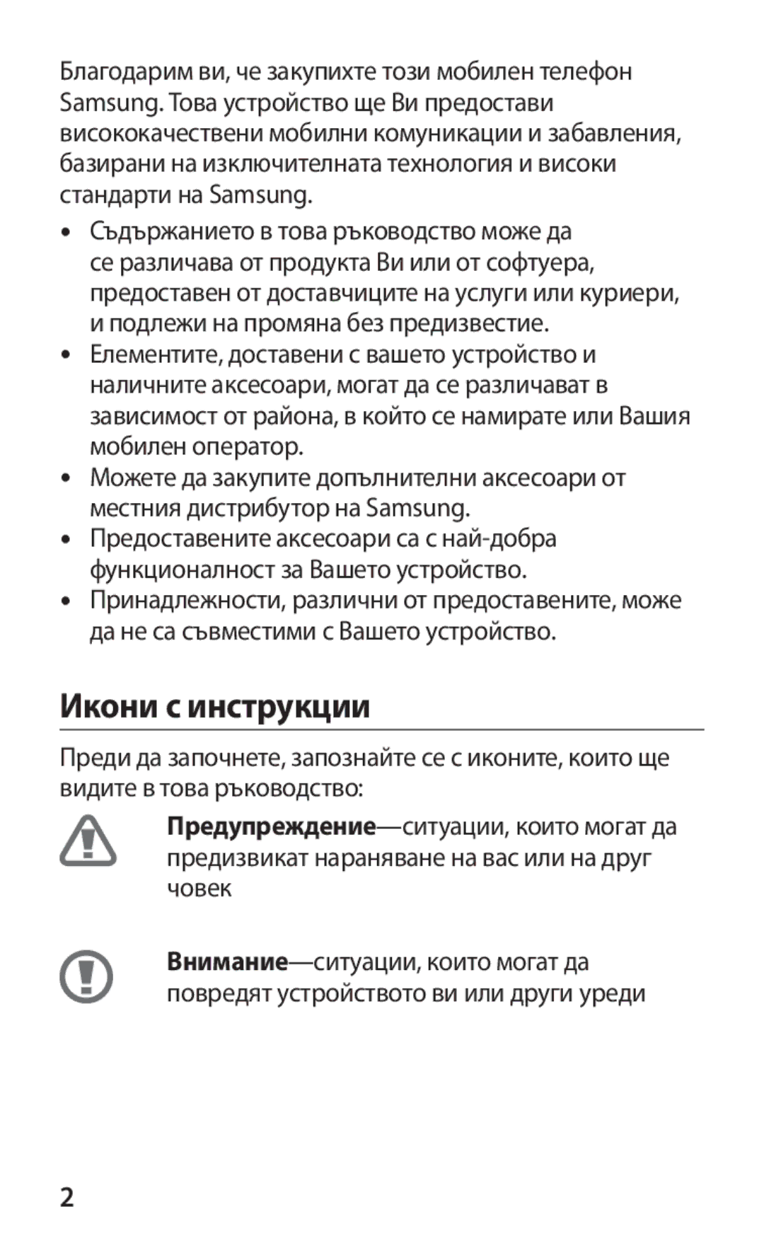 Samsung GT-B5510WSAGBL, GT-B5510WSABGL, GT-B5510CAABGL, GT2B5510WSABGL, GT-B5510CAAGBL, GT2B5510CAAGBL manual Икони с инструкции 