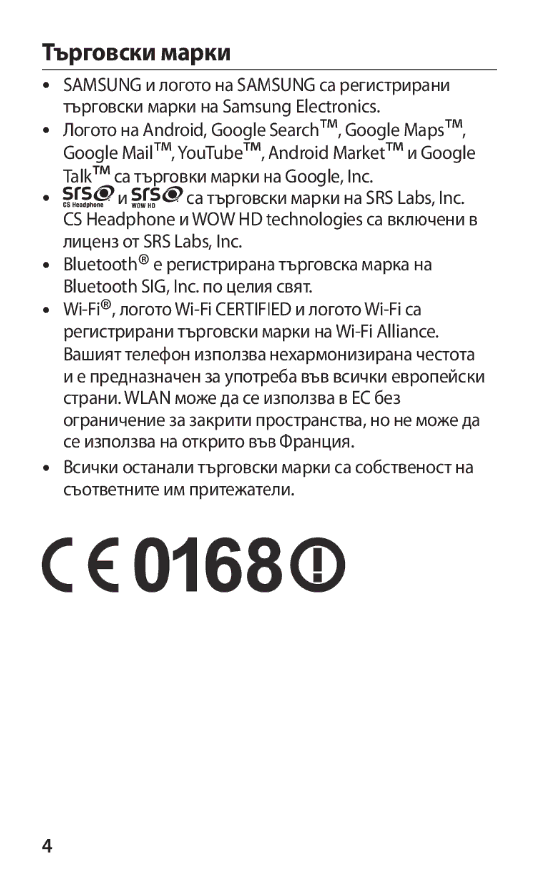 Samsung GT-B5510CAAGBL, GT-B5510WSABGL, GT-B5510CAABGL, GT-B5510WSAGBL, GT2B5510WSABGL, GT2B5510CAAGBL manual Търговски марки 