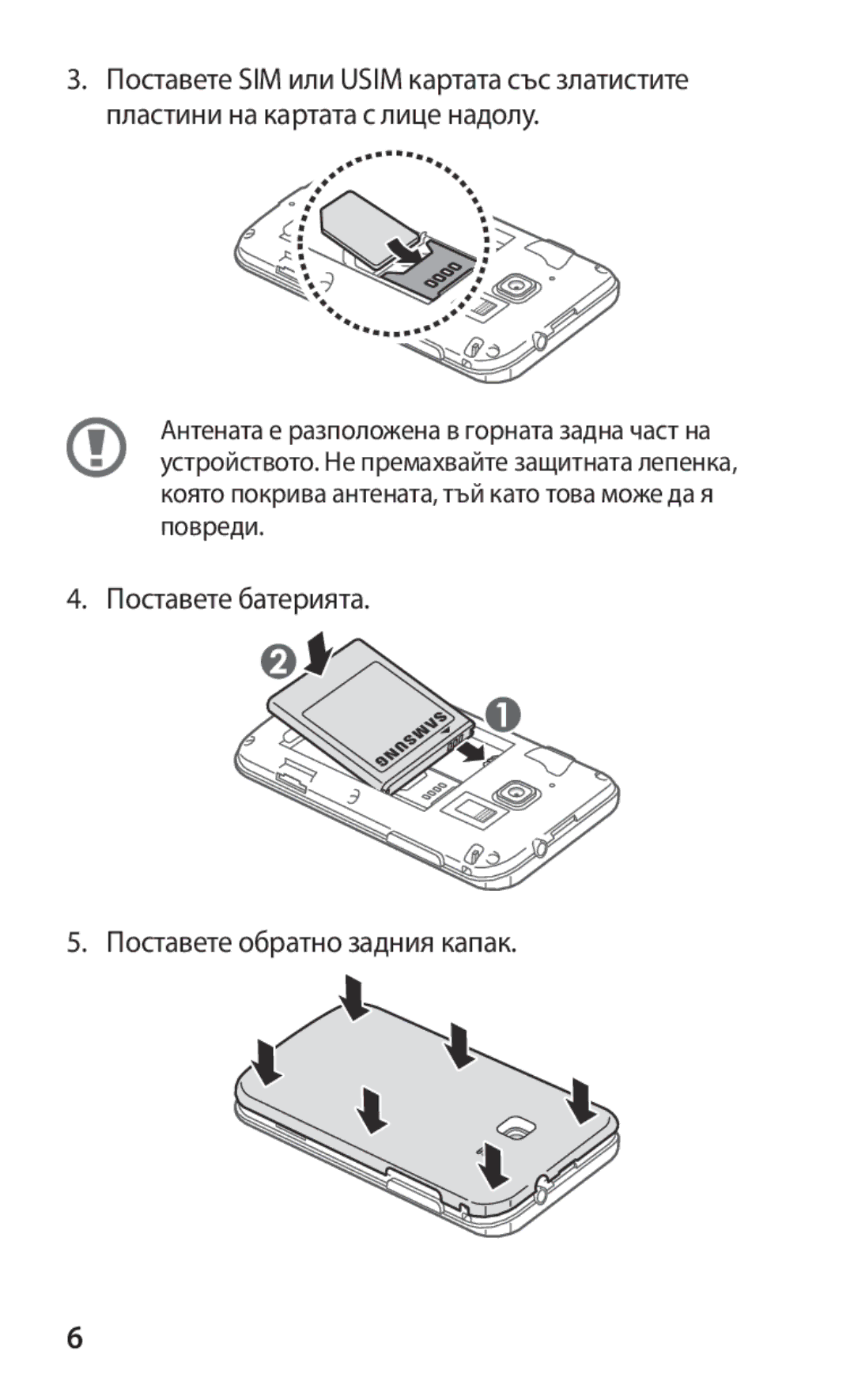 Samsung GT-B5510WSABGL, GT-B5510CAABGL, GT-B5510WSAGBL, GT2B5510WSABGL Поставете батерията Поставете обратно задния капак 