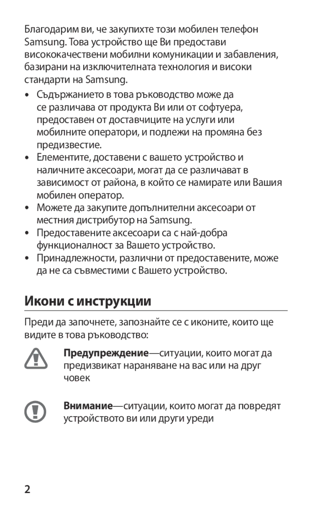 Samsung GT-B5512HKABGL, GT2B5512HKABGL manual Икони с инструкции 