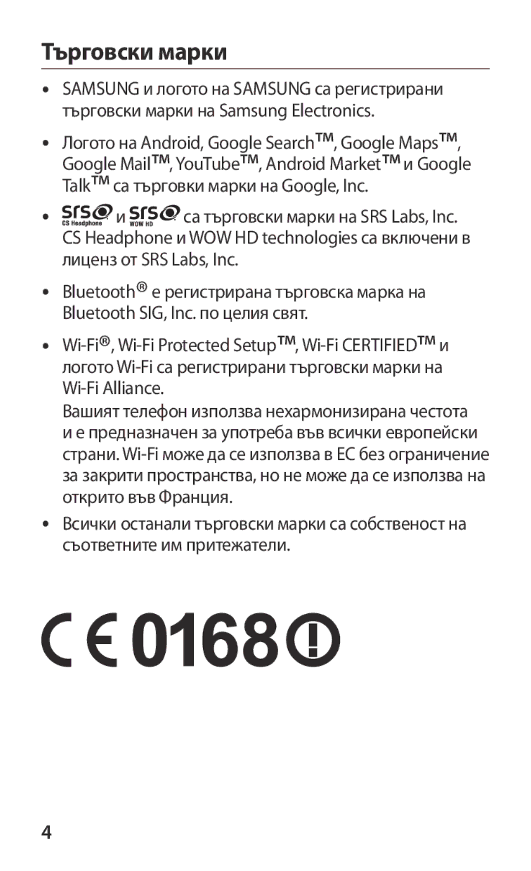 Samsung GT-B5512HKABGL, GT2B5512HKABGL manual Търговски марки 