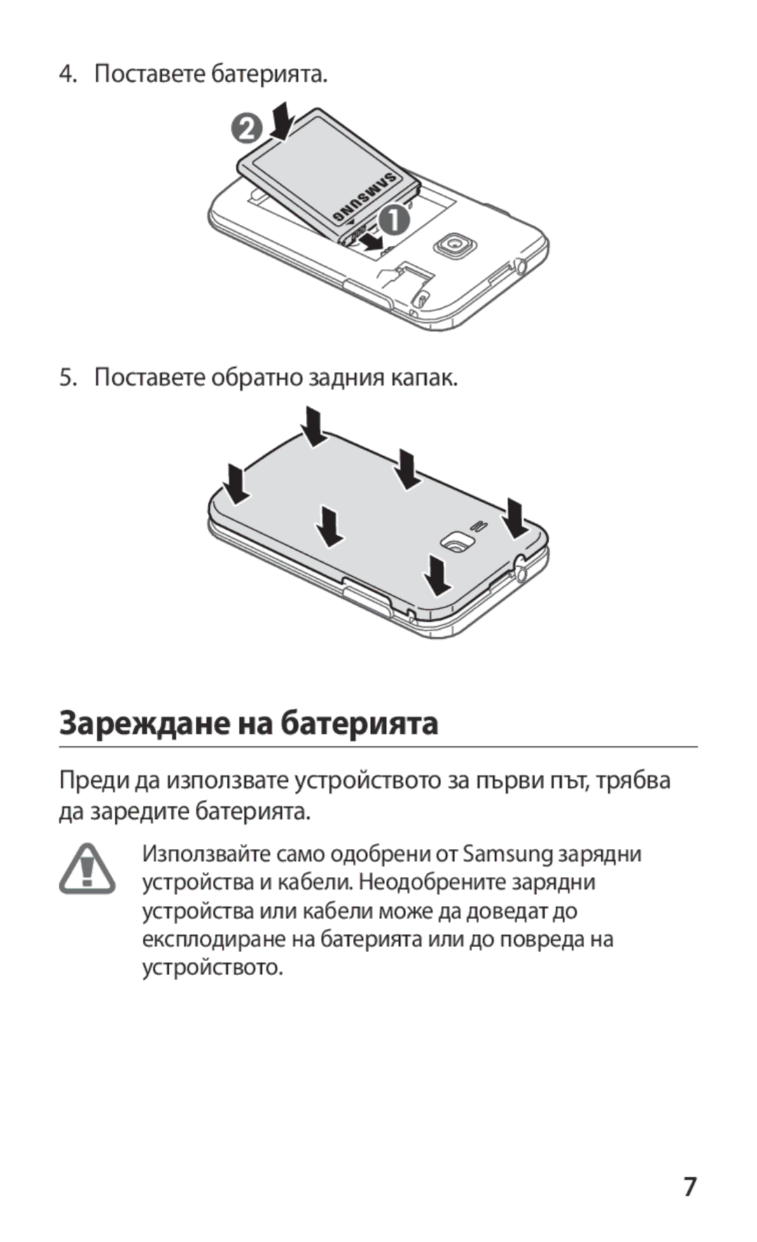 Samsung GT2B5512HKABGL, GT-B5512HKABGL manual Зареждане на батерията 