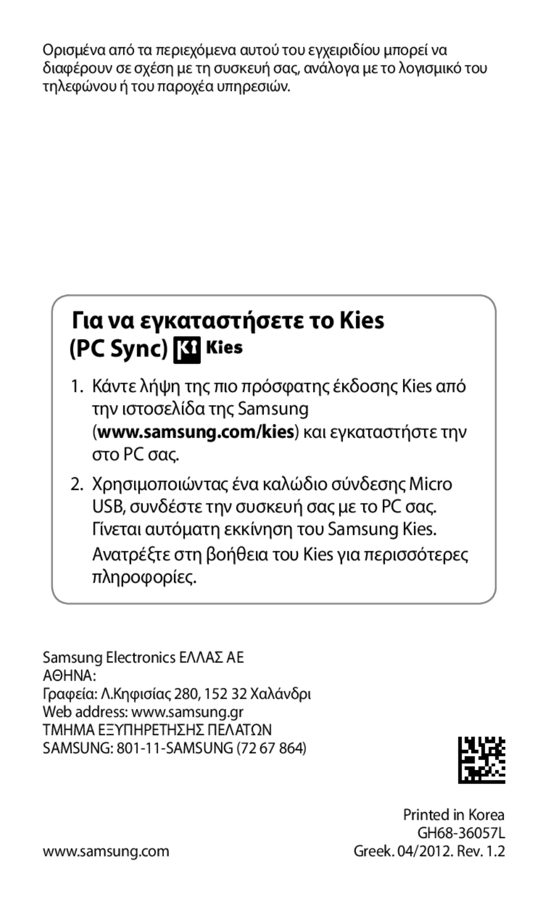 Samsung GT-B5512HKACYO Για να εγκαταστήσετε το Kies PC Sync, Ανατρέξτε στη βοήθεια του Kies για περισσότερες πληροφορίες 