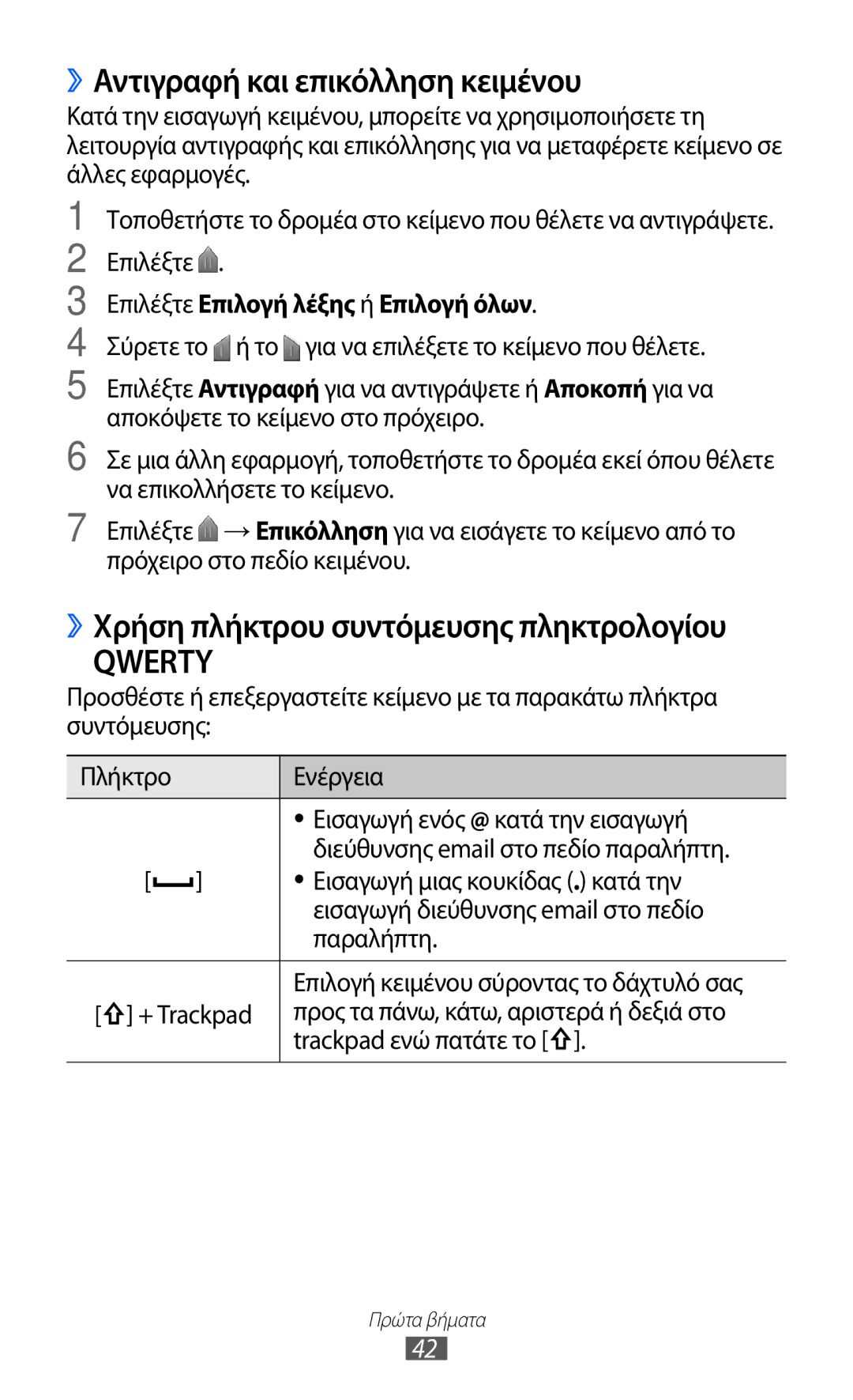 Samsung GT-B5512HKAEUR, GT-B5512HKACYO manual ››Αντιγραφή και επικόλληση κειμένου, Επιλέξτε Επιλογή λέξης ή Επιλογή όλων 