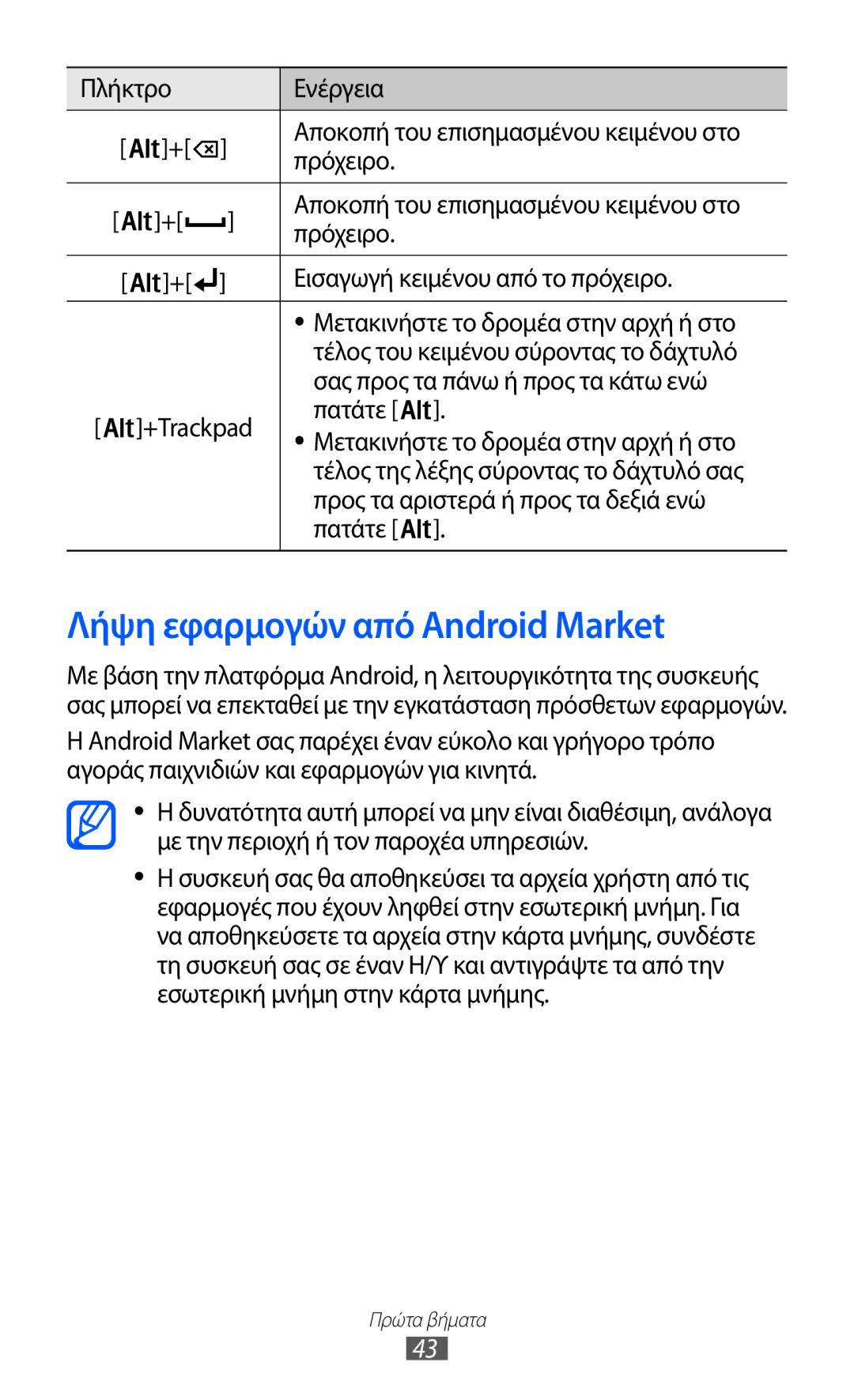 Samsung GT-B5512HKACYO, GT-B5512HKAEUR, GT-B5512UWAEUR manual Λήψη εφαρμογών από Android Market 