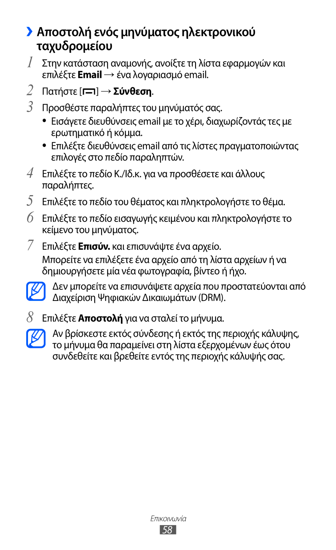 Samsung GT-B5512HKACYO ››Αποστολή ενός μηνύματος ηλεκτρονικού ταχυδρομείου, Επιλέξτε Αποστολή για να σταλεί το μήνυμα 