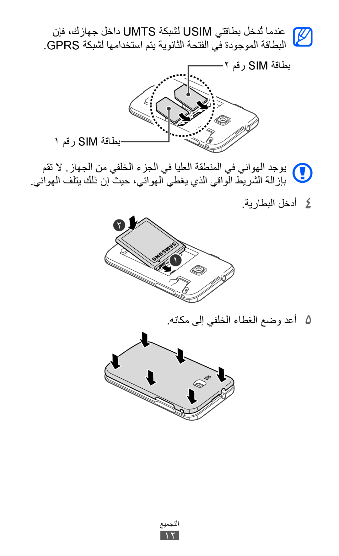 Samsung GT-B5512HKAEGY, GT-B5512HKAMID, GT-B5512HKATHR, GT-B5512HKAXSG, GT-B5512HKAABS, GT-B5512HKAAFR manual مقر Sim ةقاطب 