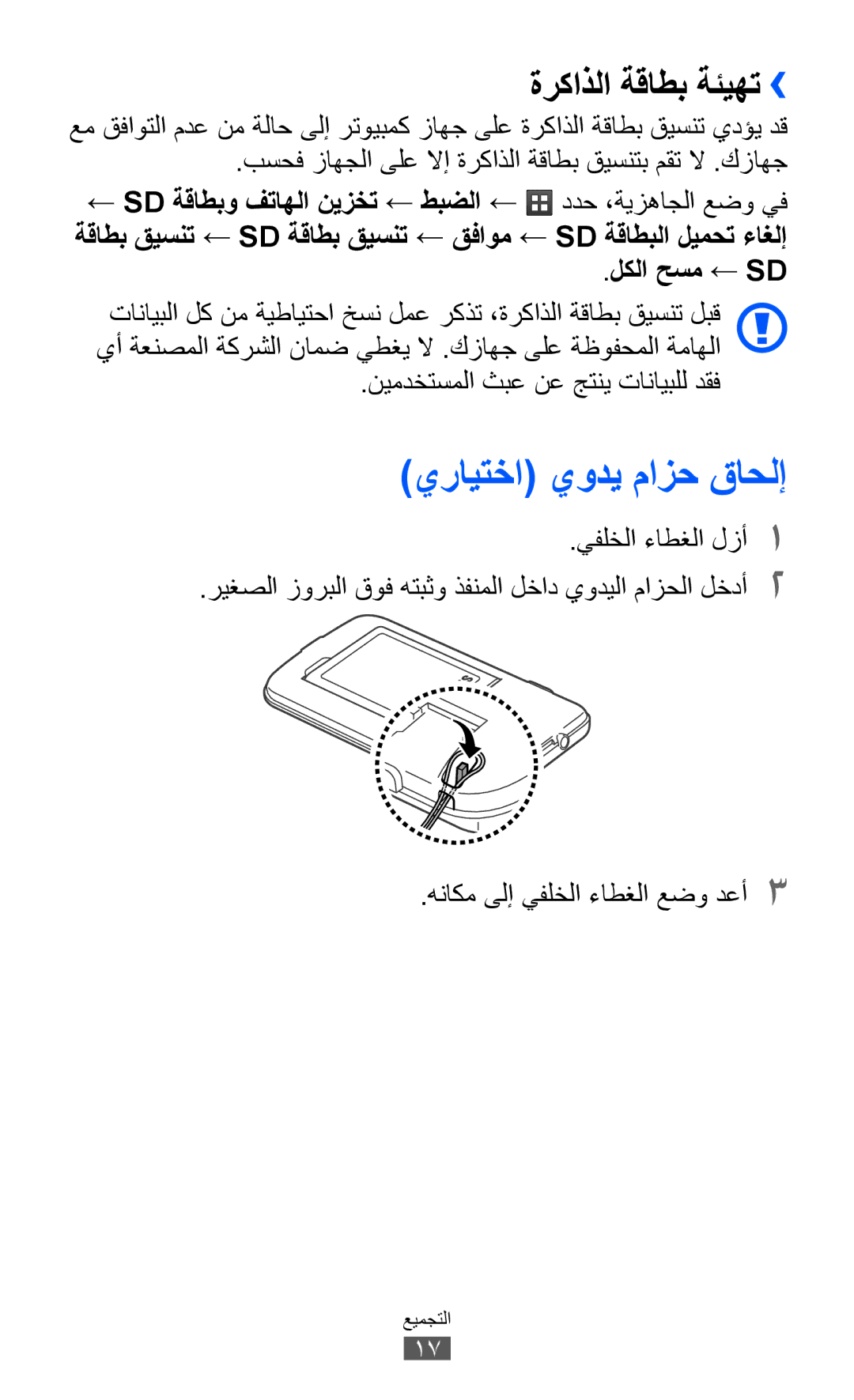 Samsung GT-B5512HKAAFR يرايتخا يودي مازح قاحلإ, ةركاذلا ةقاطب ةئيهت››, لكلا حسم ← Sd, نيمدختسملا ثبع نع جتني تانايبلل دقف 