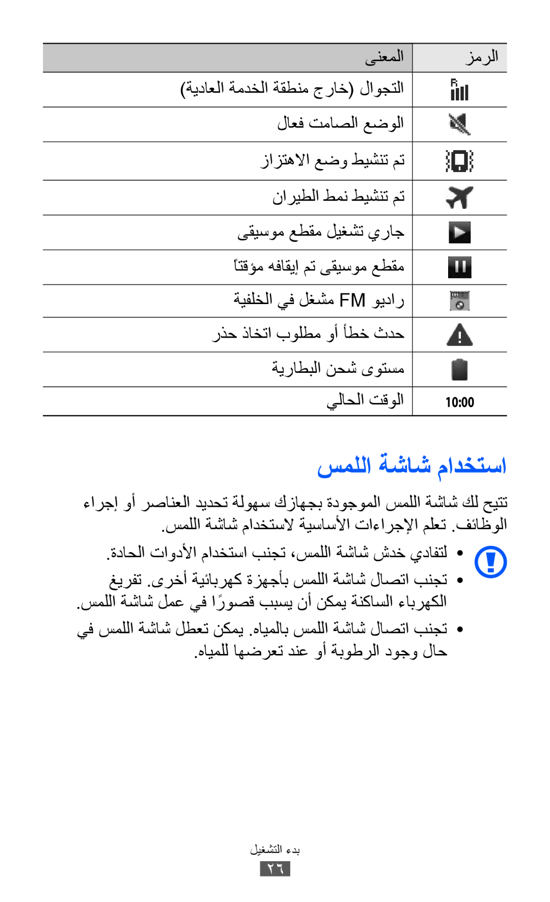 Samsung GT-B5512HKAMID, GT-B5512HKATHR, GT-B5512HKAXSG, GT-B5512HKAABS, GT-B5512HKAAFR, GT-B5512HKABTC manual سمللا ةشاش مادختسا 