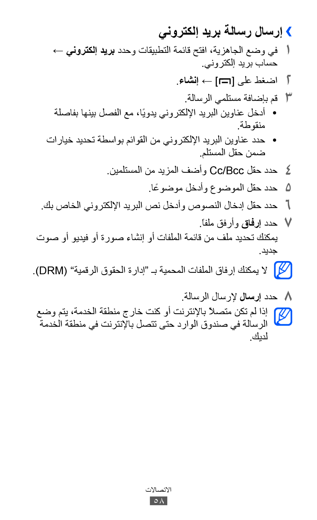 Samsung GT-B5512HKAJED, GT-B5512HKAMID, GT-B5512HKATHR, GT-B5512HKAXSG, GT-B5512HKAABS manual ينورتكلإ ديرب ةلاسر لاسرإ››, كيدل 