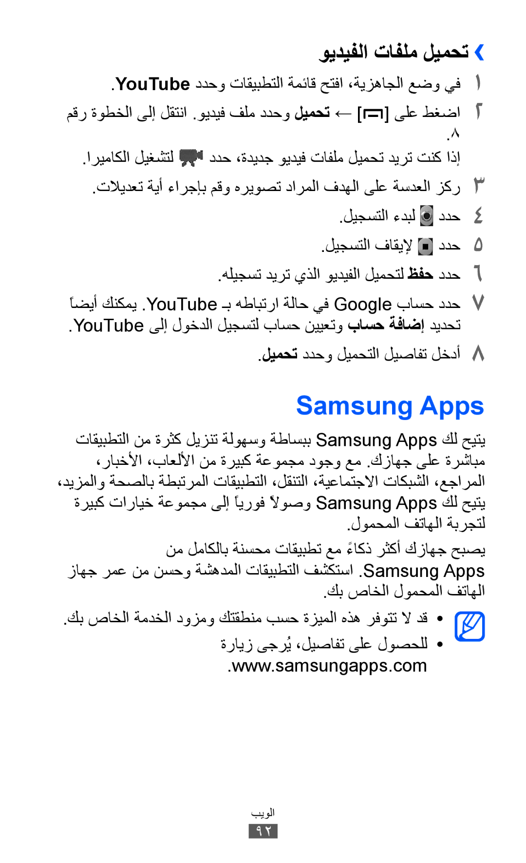 Samsung GT-B5512HKATHR, GT-B5512HKAMID, GT-B5512HKAXSG, GT-B5512HKAABS, GT-B5512HKAAFR Samsung Apps, ويديفلا تافلم ليمحت›› 