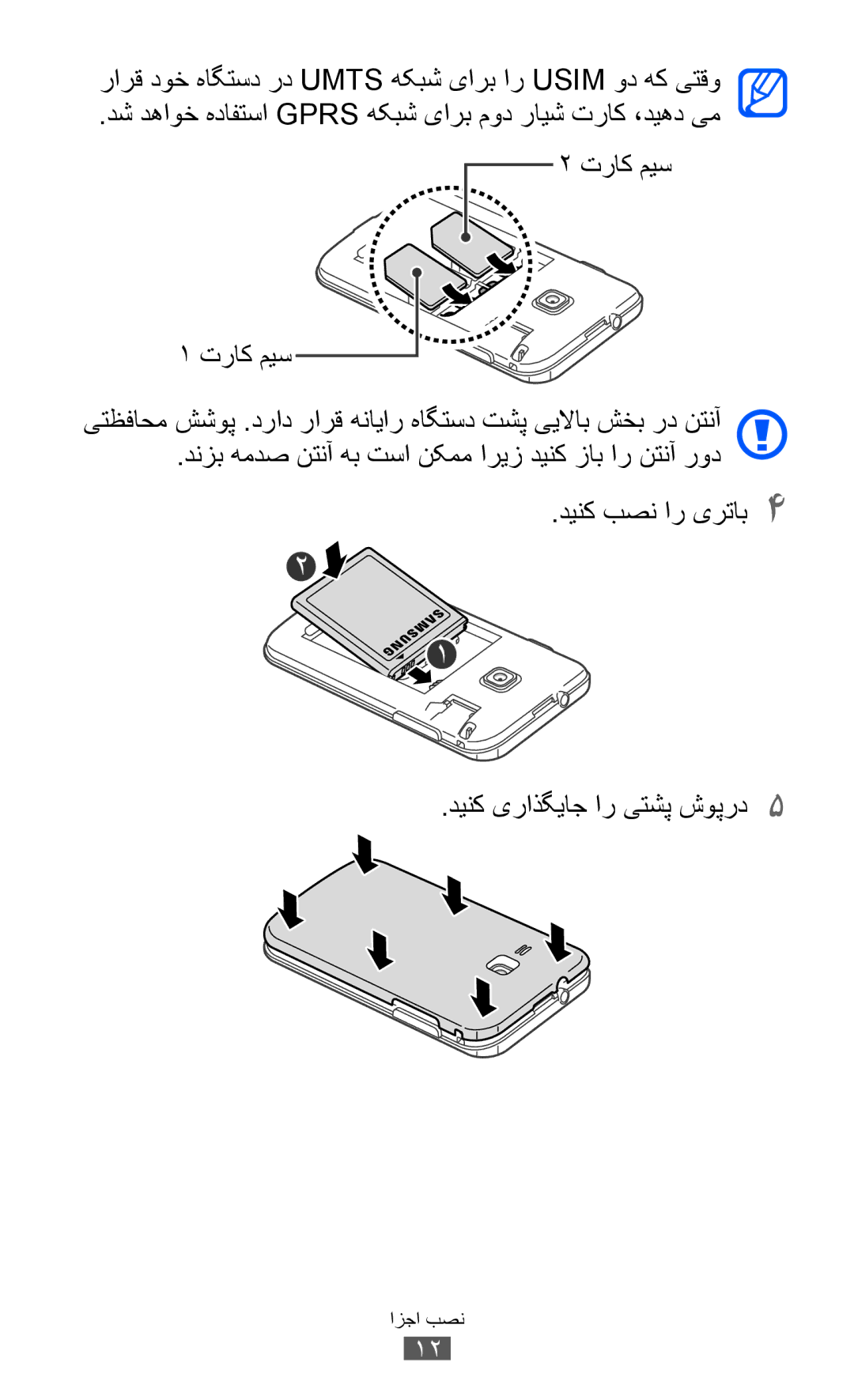 Samsung GT-B5512HKAEGY, GT-B5512HKAMID, GT-B5512HKATHR, GT-B5512HKAXSG, GT-B5512HKAABS, GT-B5512HKAAFR, GT-B5512HKABTC تراک ميس 