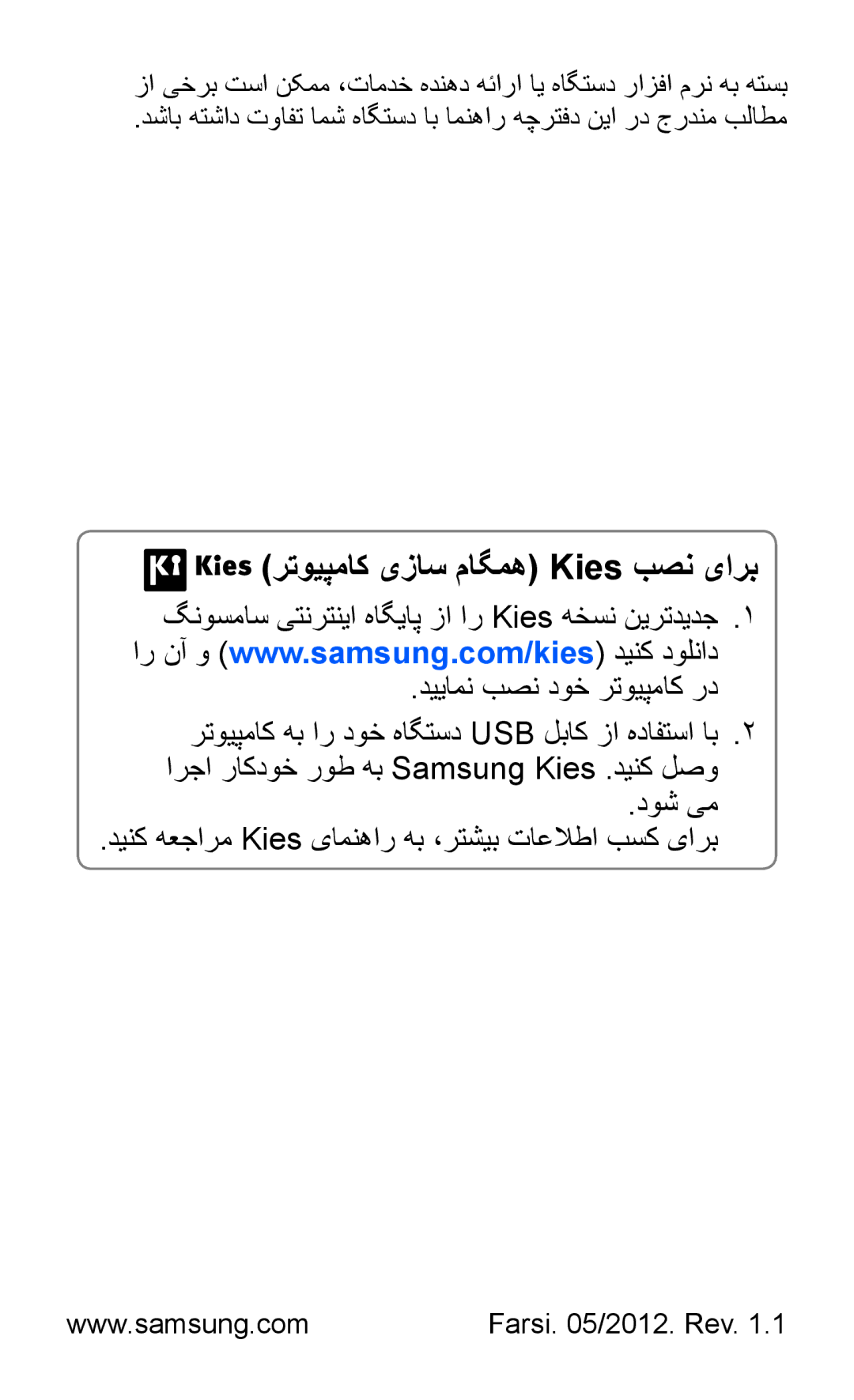 Samsung GT-B5512HKAMRT, GT-B5512HKAMID, GT-B5512HKATHR, GT-B5512HKAXSG, GT-B5512HKAABS manual رتویپماک یزاس ماگمه Kies بصن یارب 